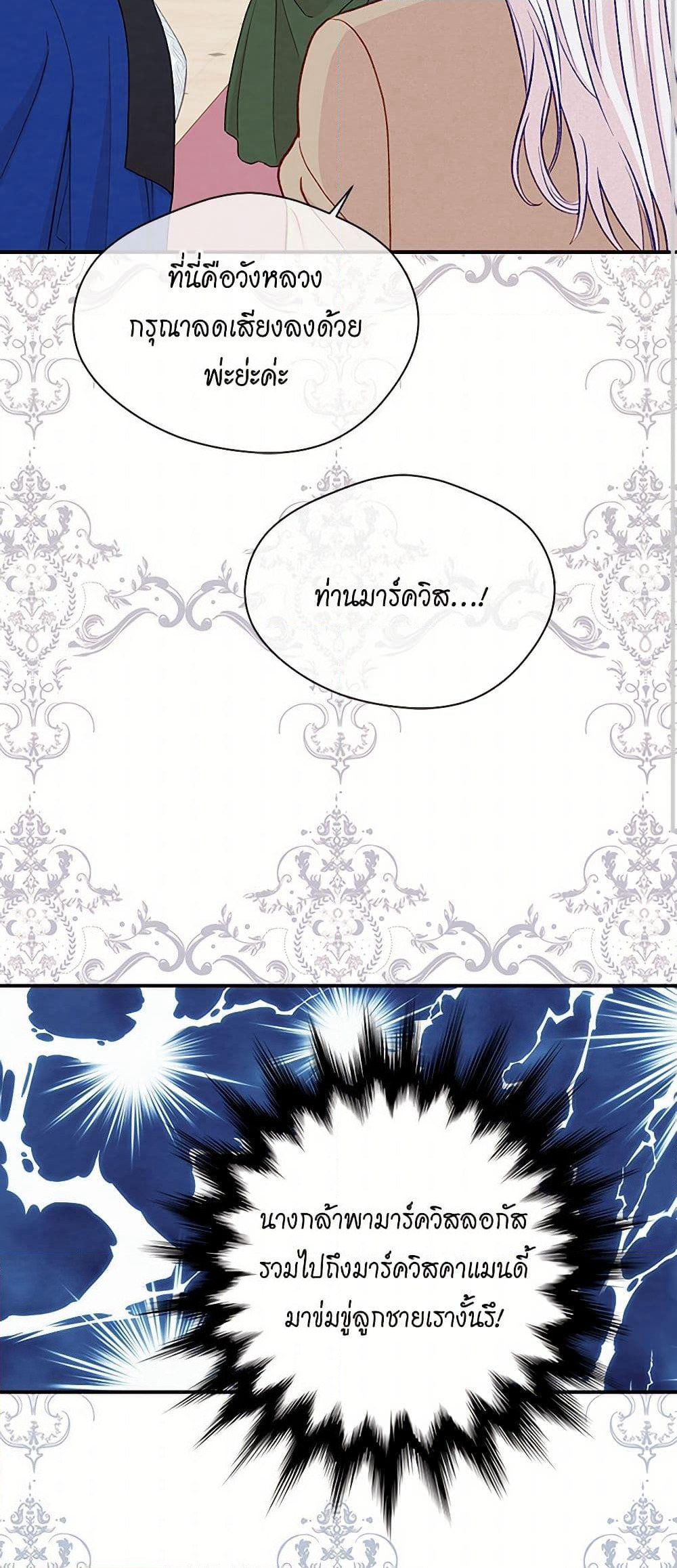 Iris - The Lady and Her Smartphone page 39