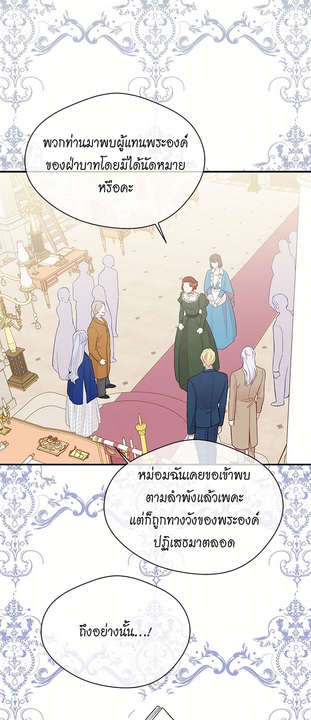 Iris - The Lady and Her Smartphone page 40