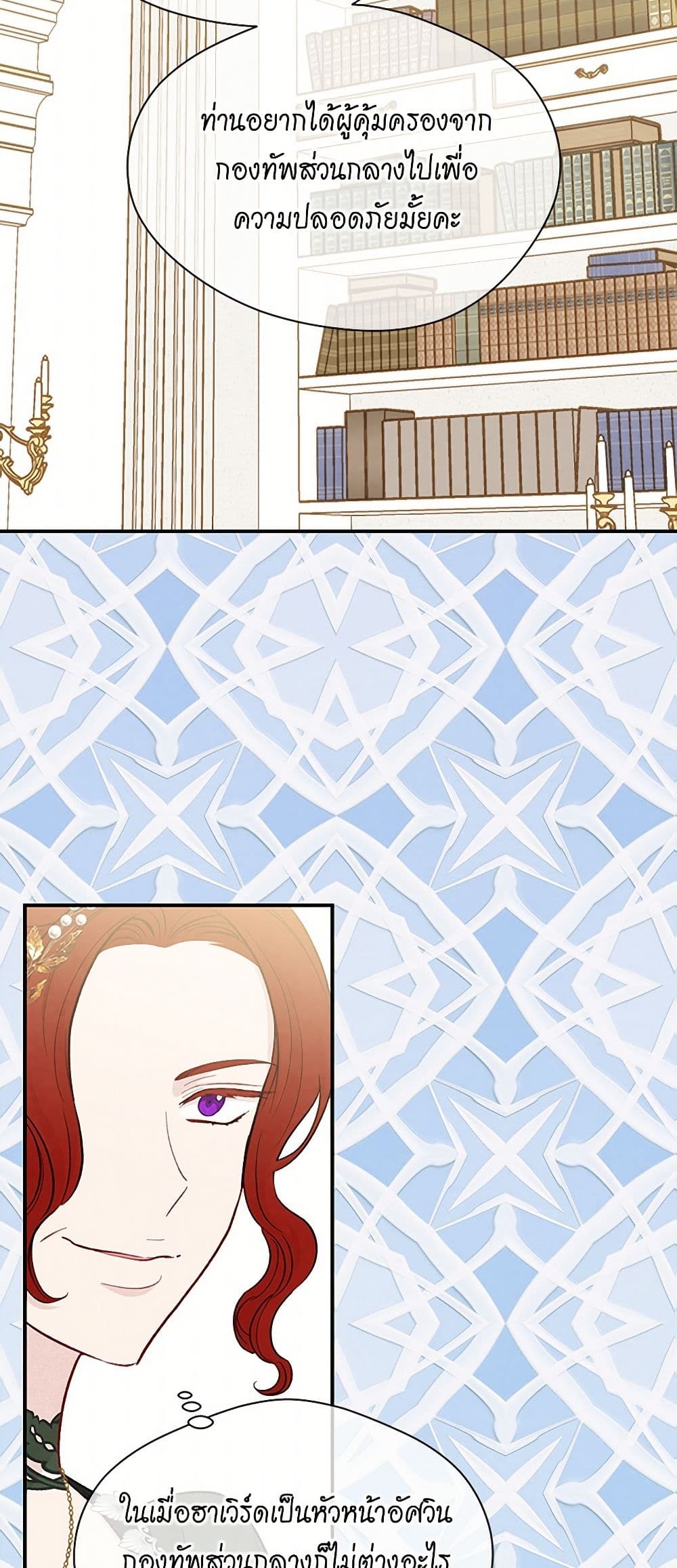 Iris - The Lady and Her Smartphone page 45