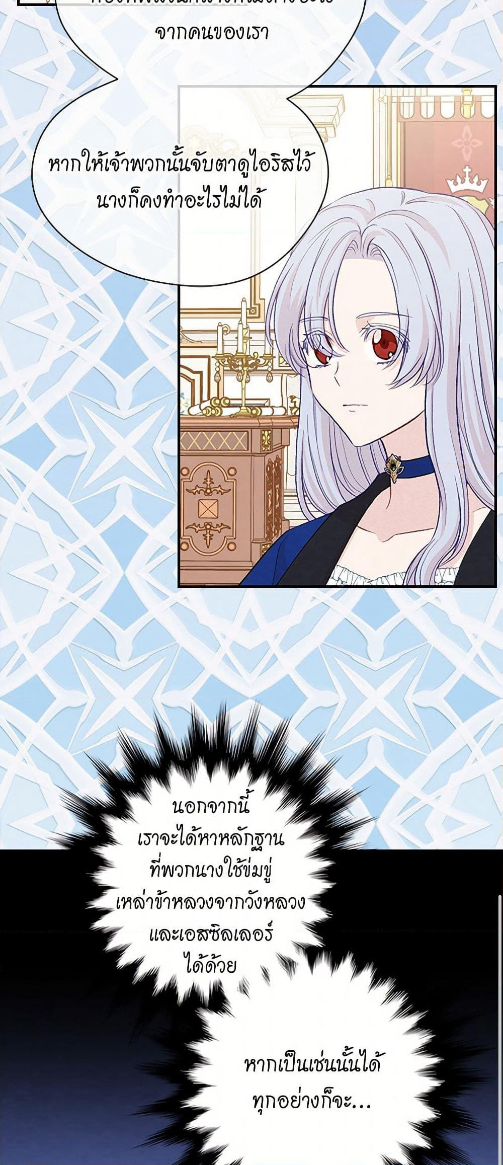 Iris - The Lady and Her Smartphone page 46