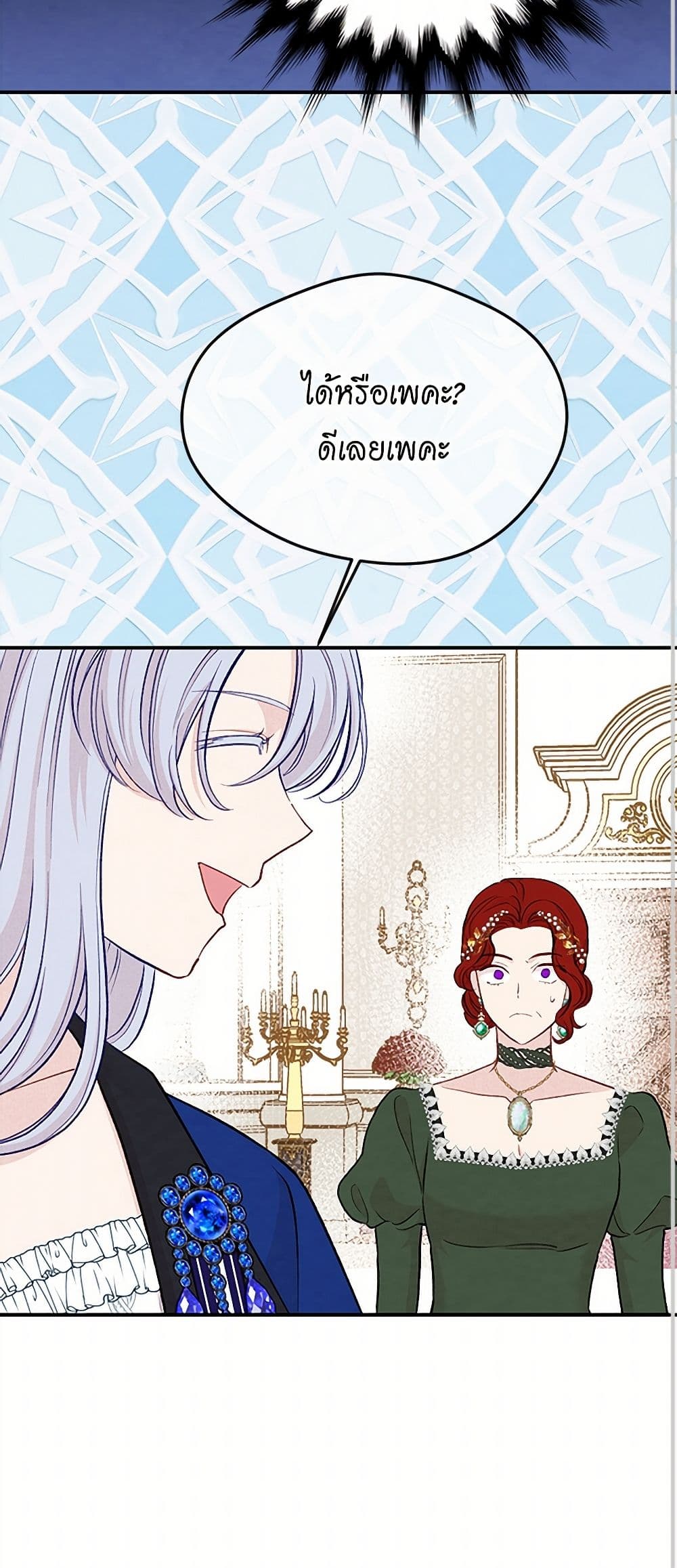 Iris - The Lady and Her Smartphone page 47