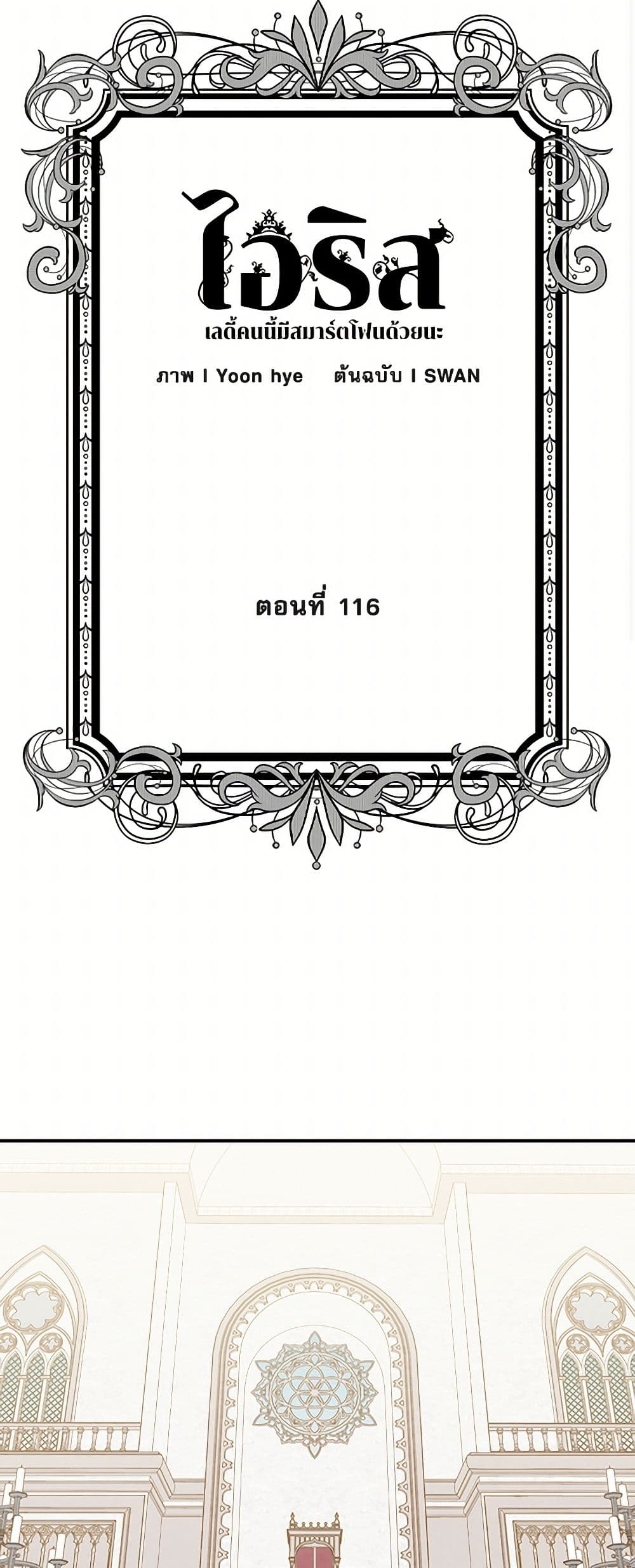 Iris - The Lady and Her Smartphone page 3