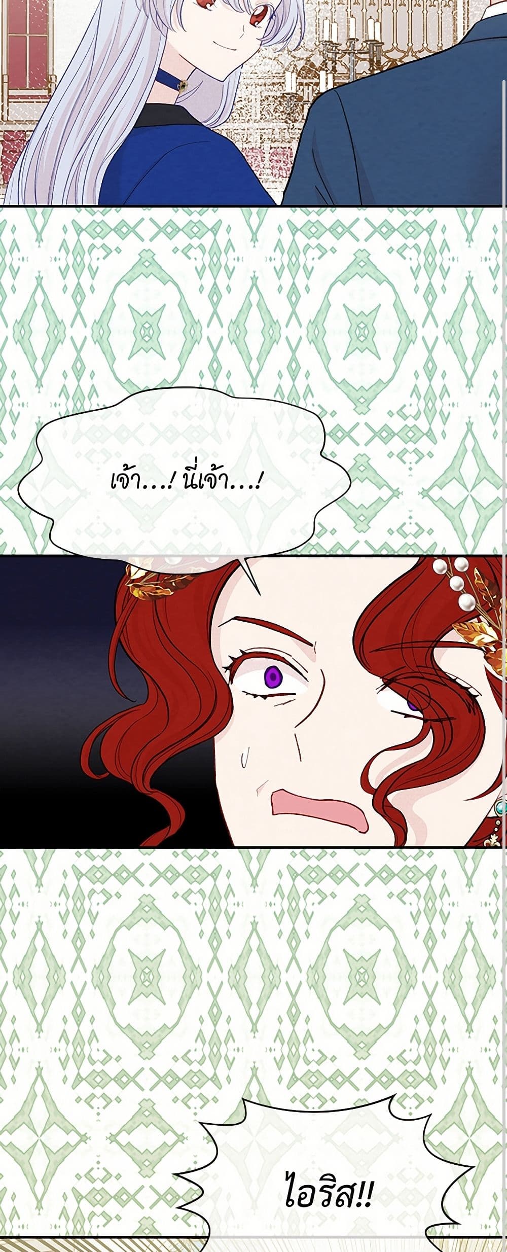 Iris - The Lady and Her Smartphone page 17