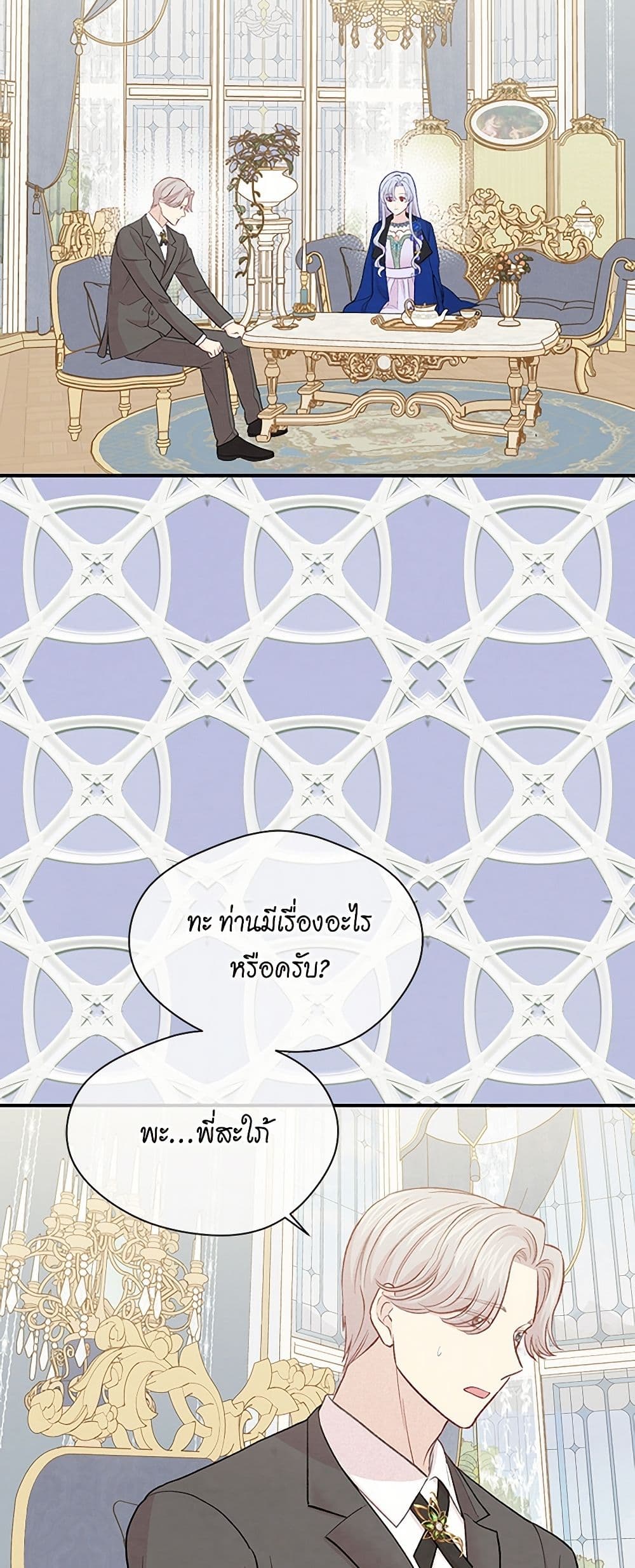 Iris - The Lady and Her Smartphone page 21