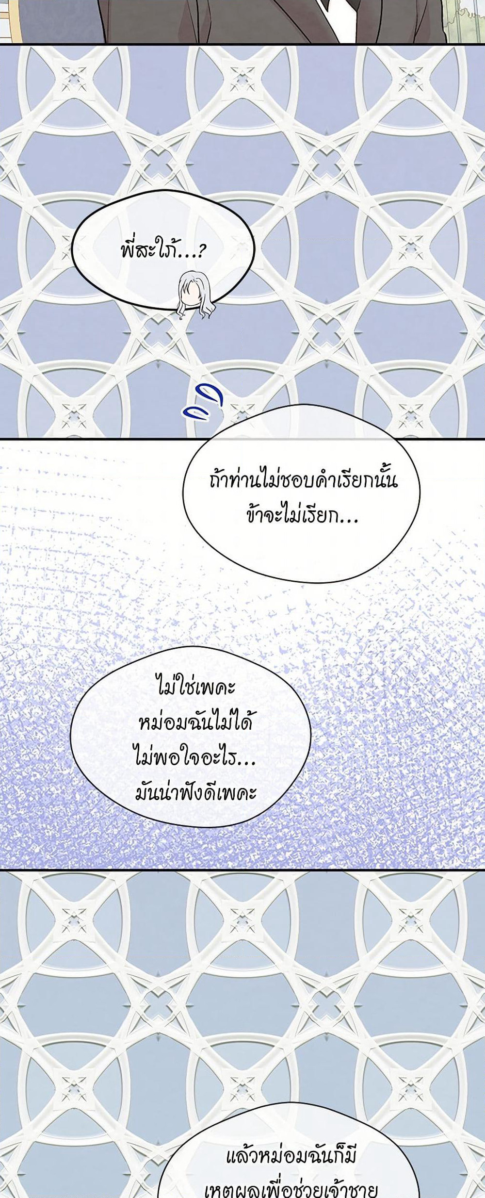 Iris - The Lady and Her Smartphone page 22