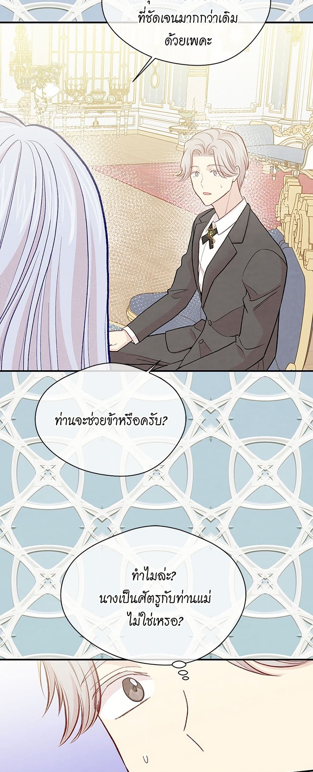 Iris - The Lady and Her Smartphone page 23
