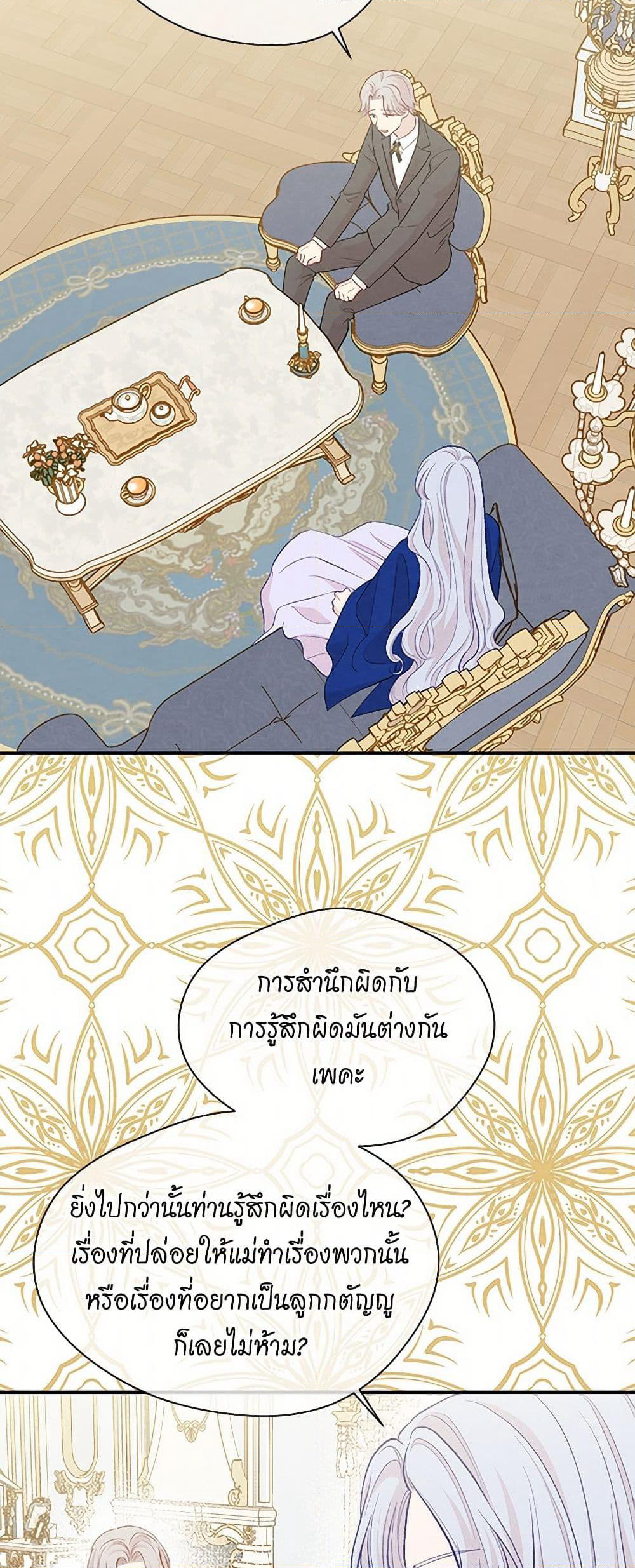 Iris - The Lady and Her Smartphone page 28