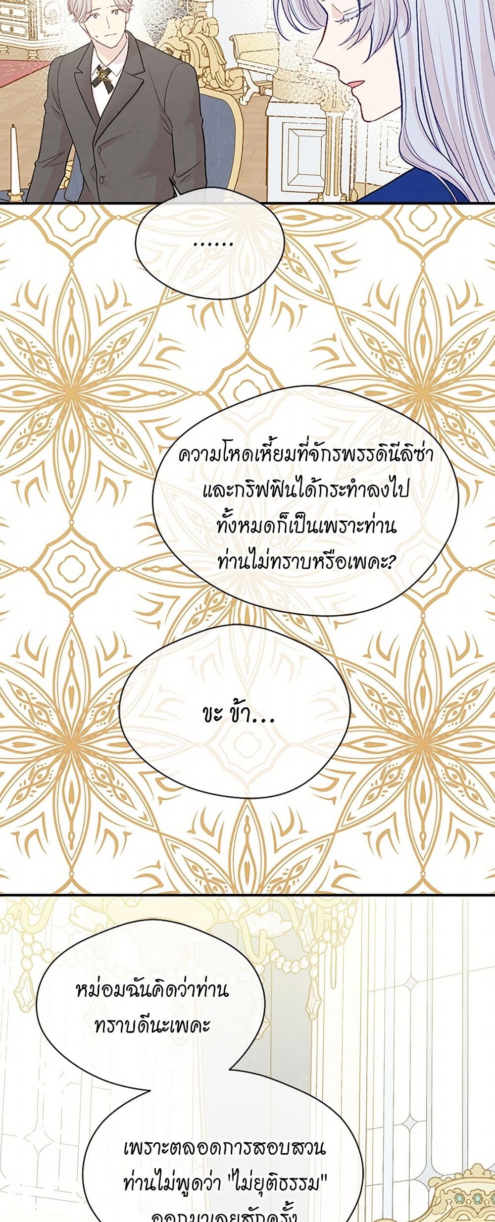 Iris - The Lady and Her Smartphone page 29