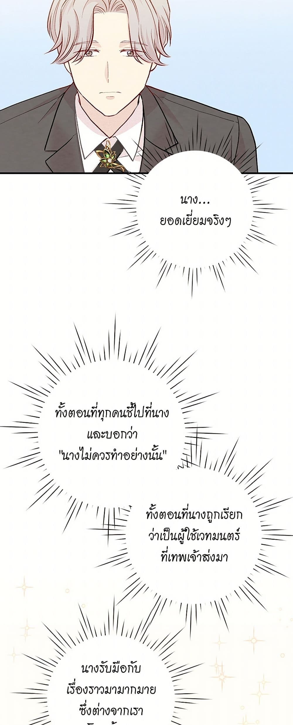 Iris - The Lady and Her Smartphone page 32