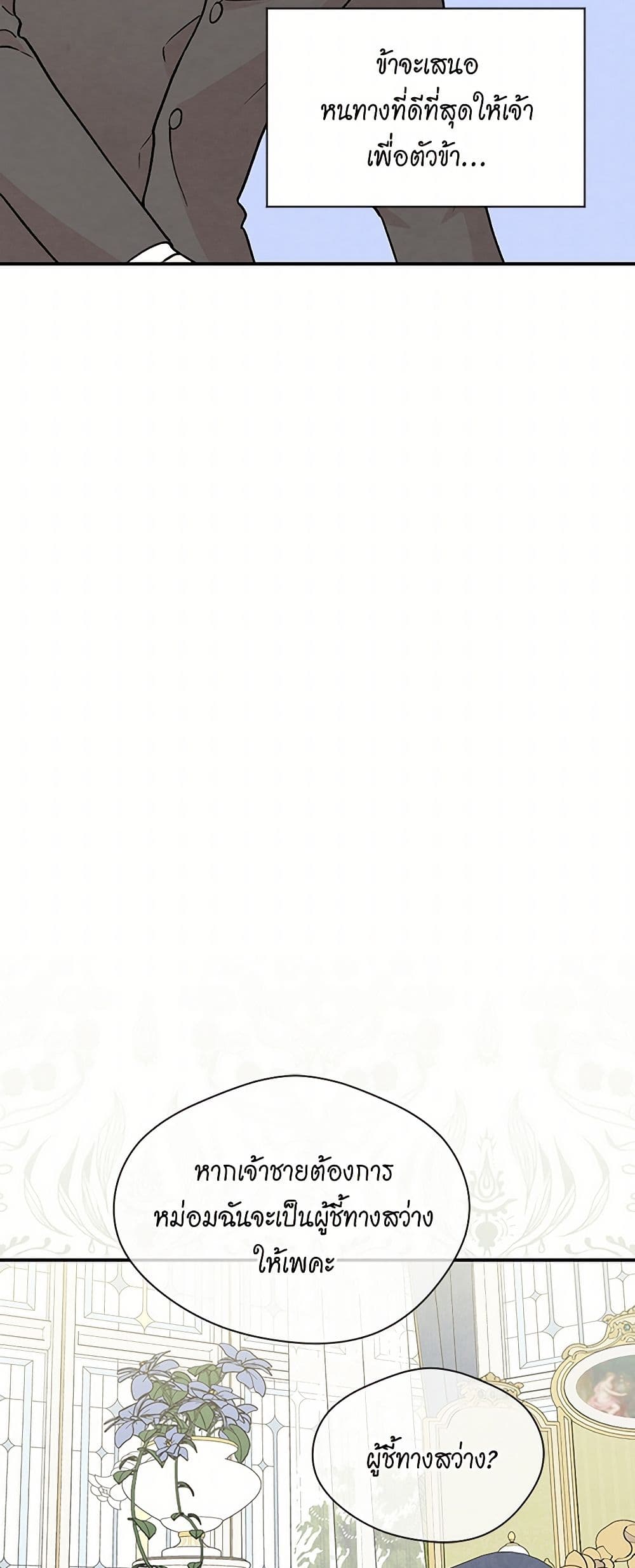 Iris - The Lady and Her Smartphone page 37