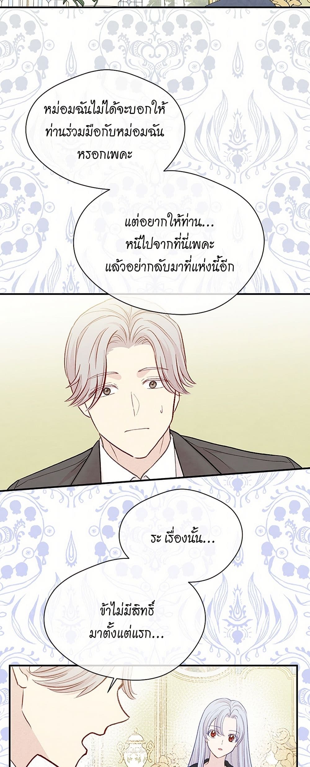 Iris - The Lady and Her Smartphone page 38