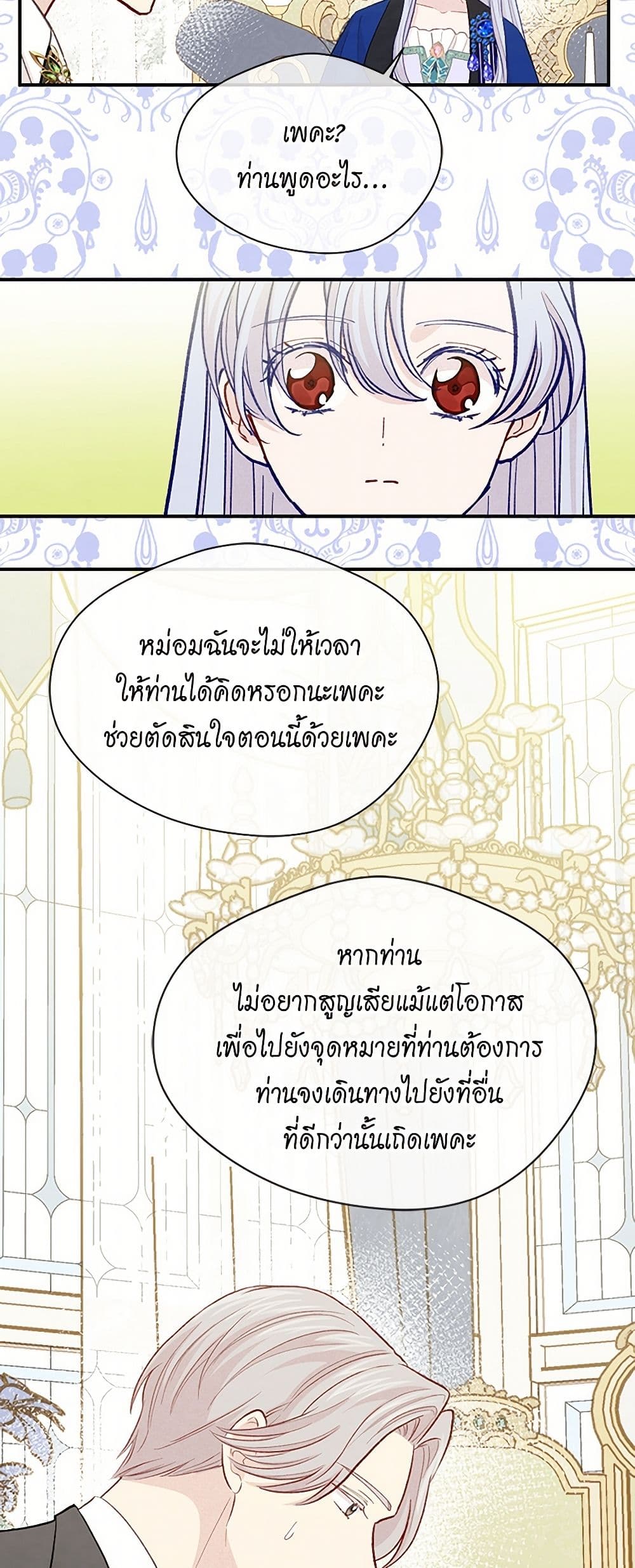 Iris - The Lady and Her Smartphone page 39