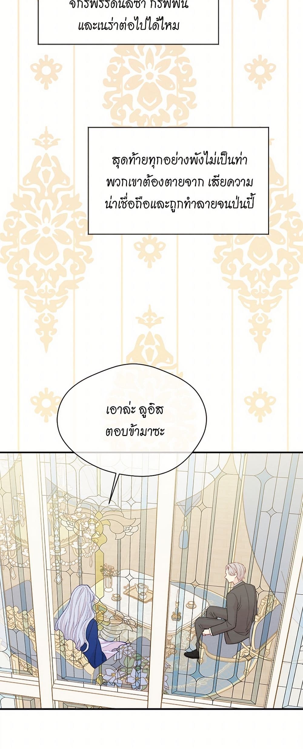 Iris - The Lady and Her Smartphone page 48
