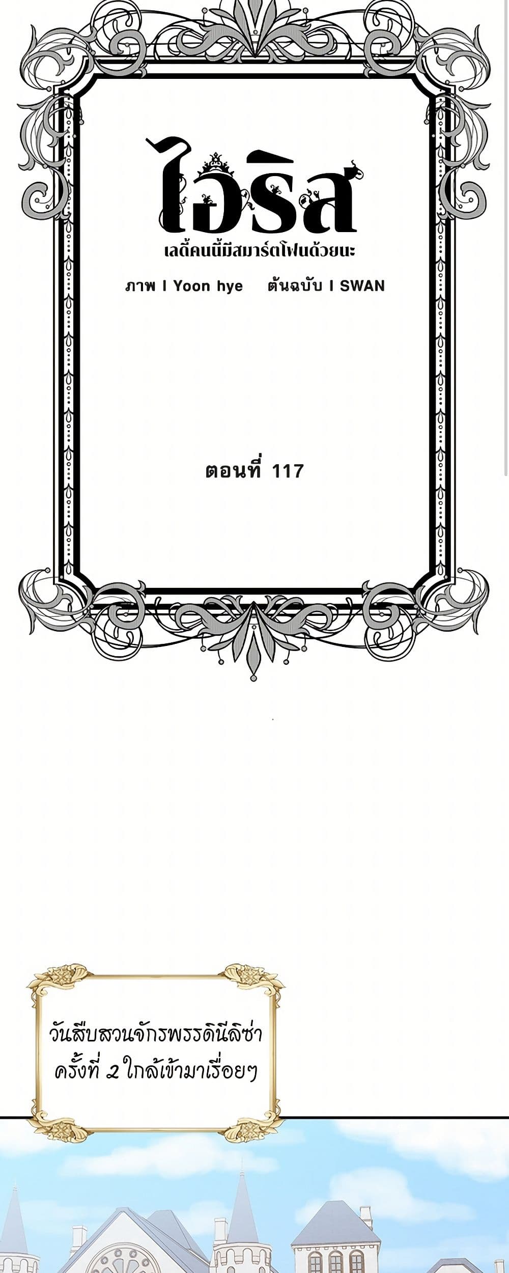 Iris - The Lady and Her Smartphone page 3