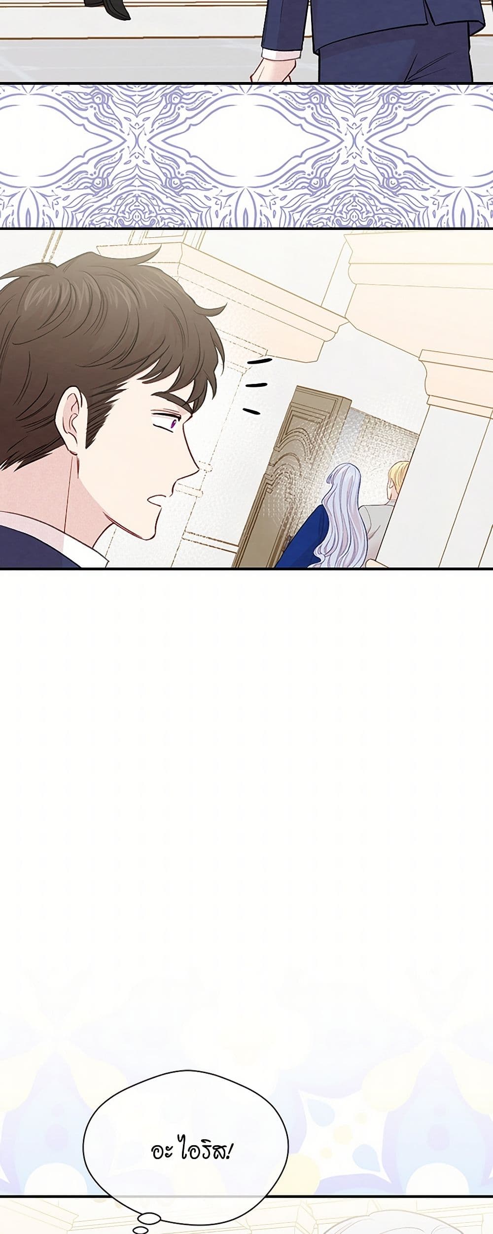 Iris - The Lady and Her Smartphone page 8