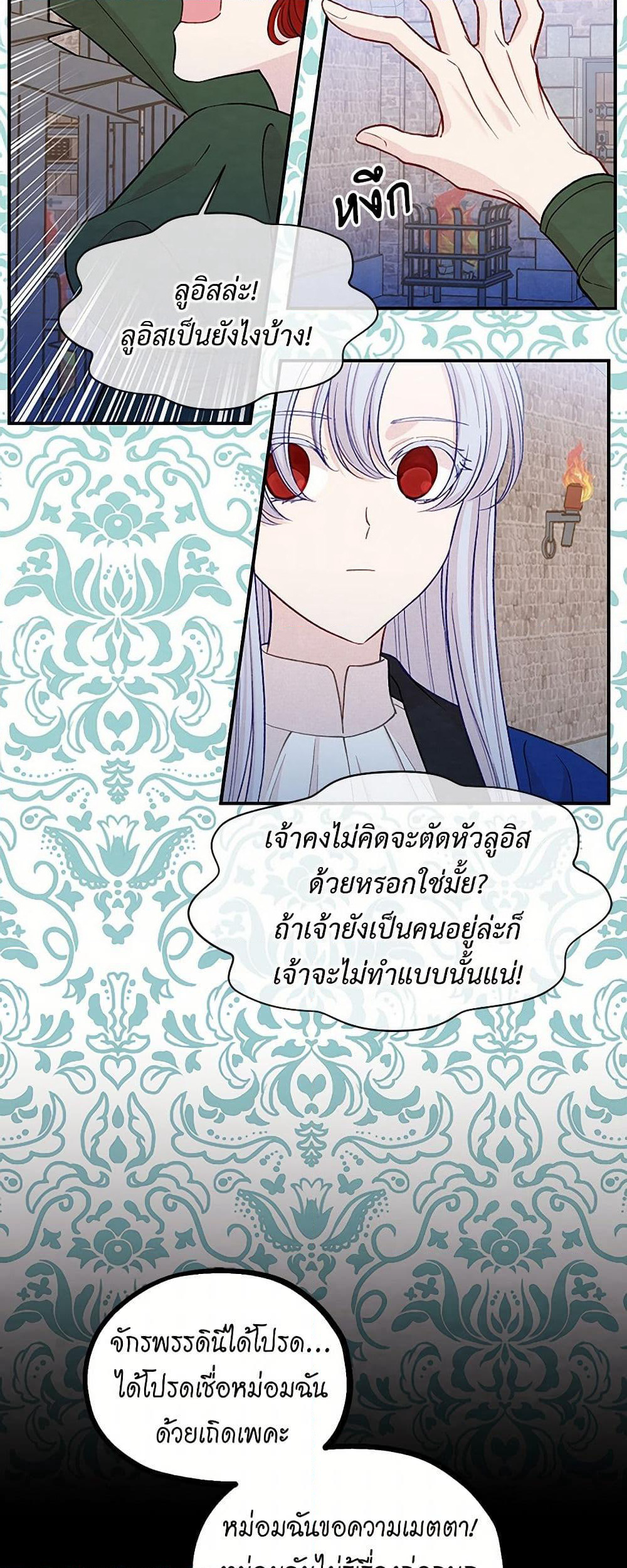 Iris - The Lady and Her Smartphone page 17