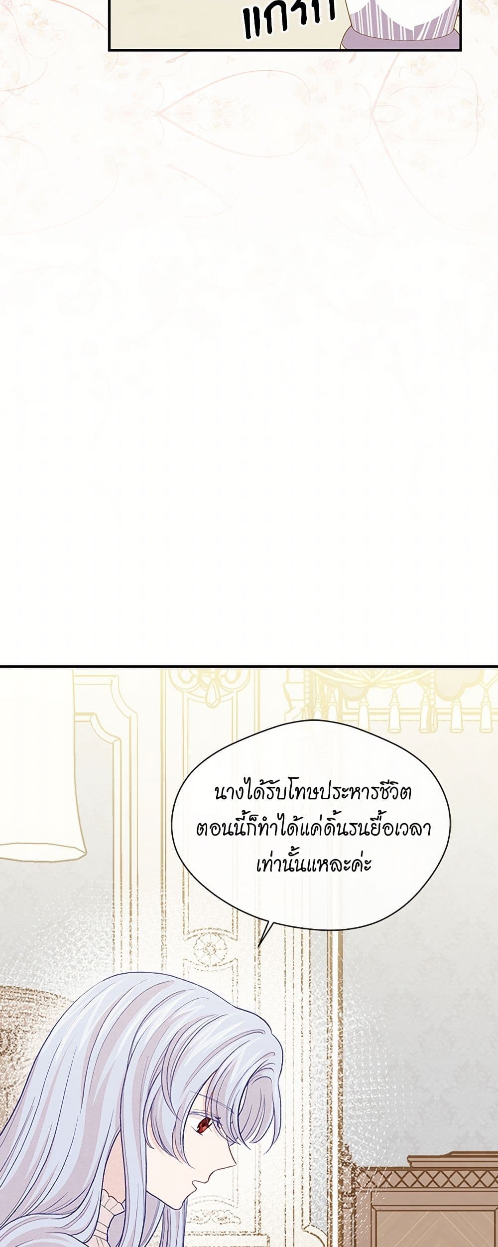 Iris - The Lady and Her Smartphone page 33