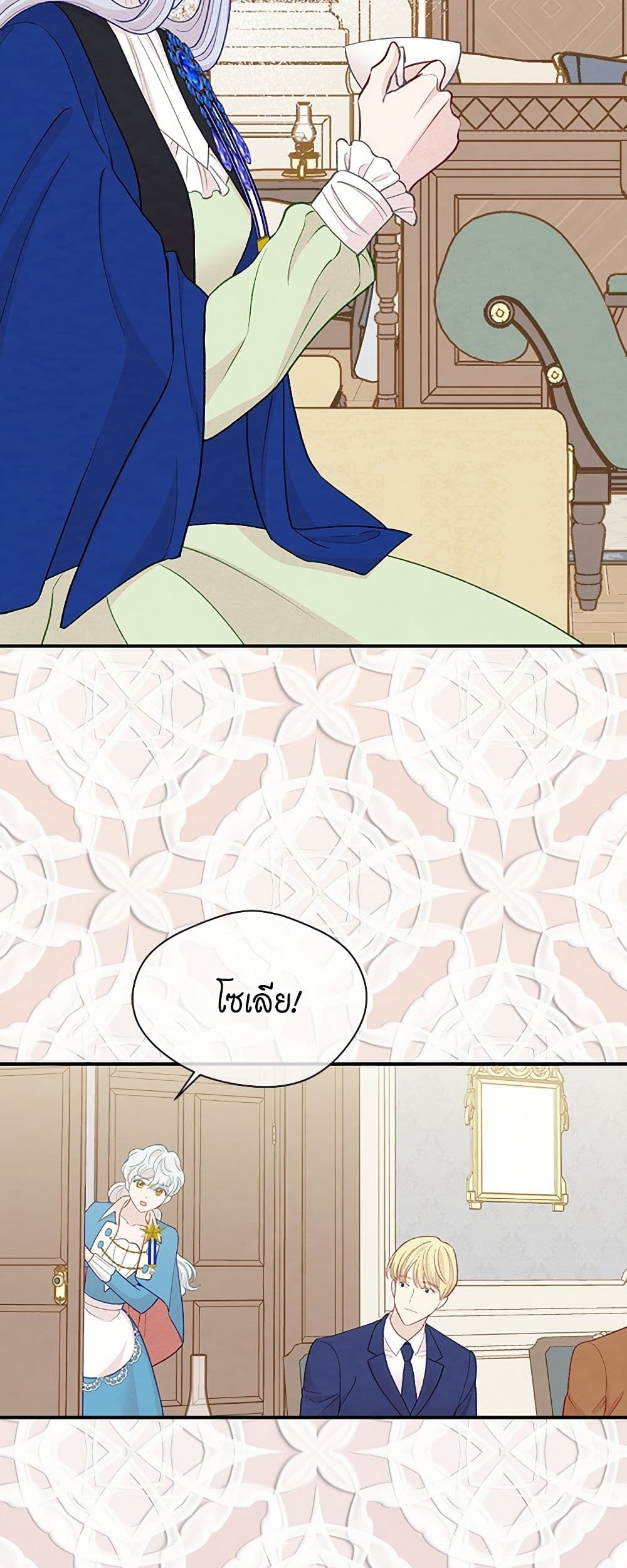 Iris - The Lady and Her Smartphone page 34