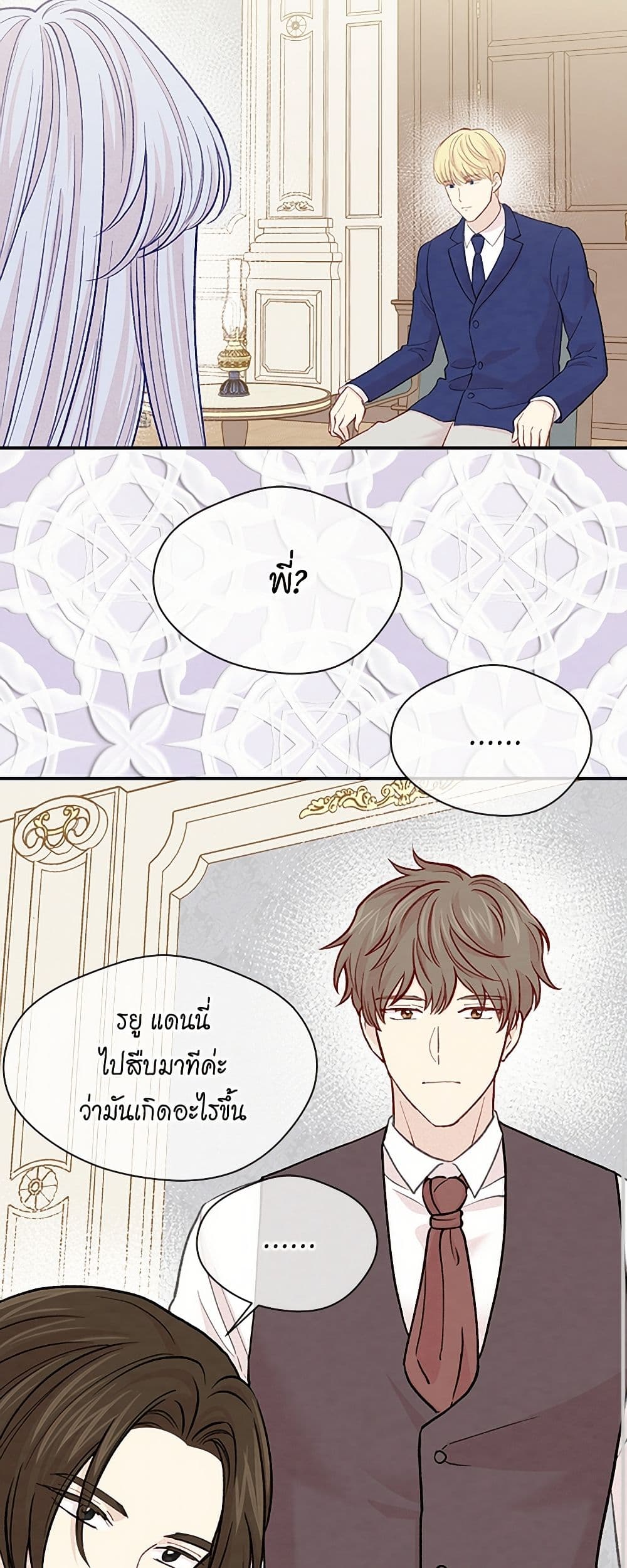 Iris - The Lady and Her Smartphone page 36