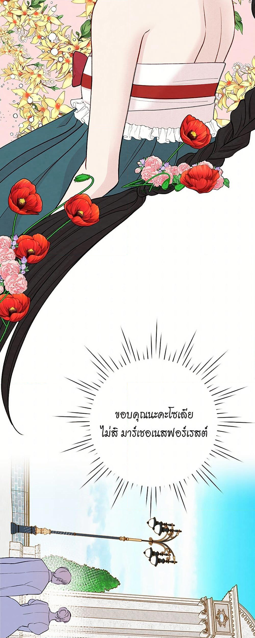 Iris - The Lady and Her Smartphone page 50