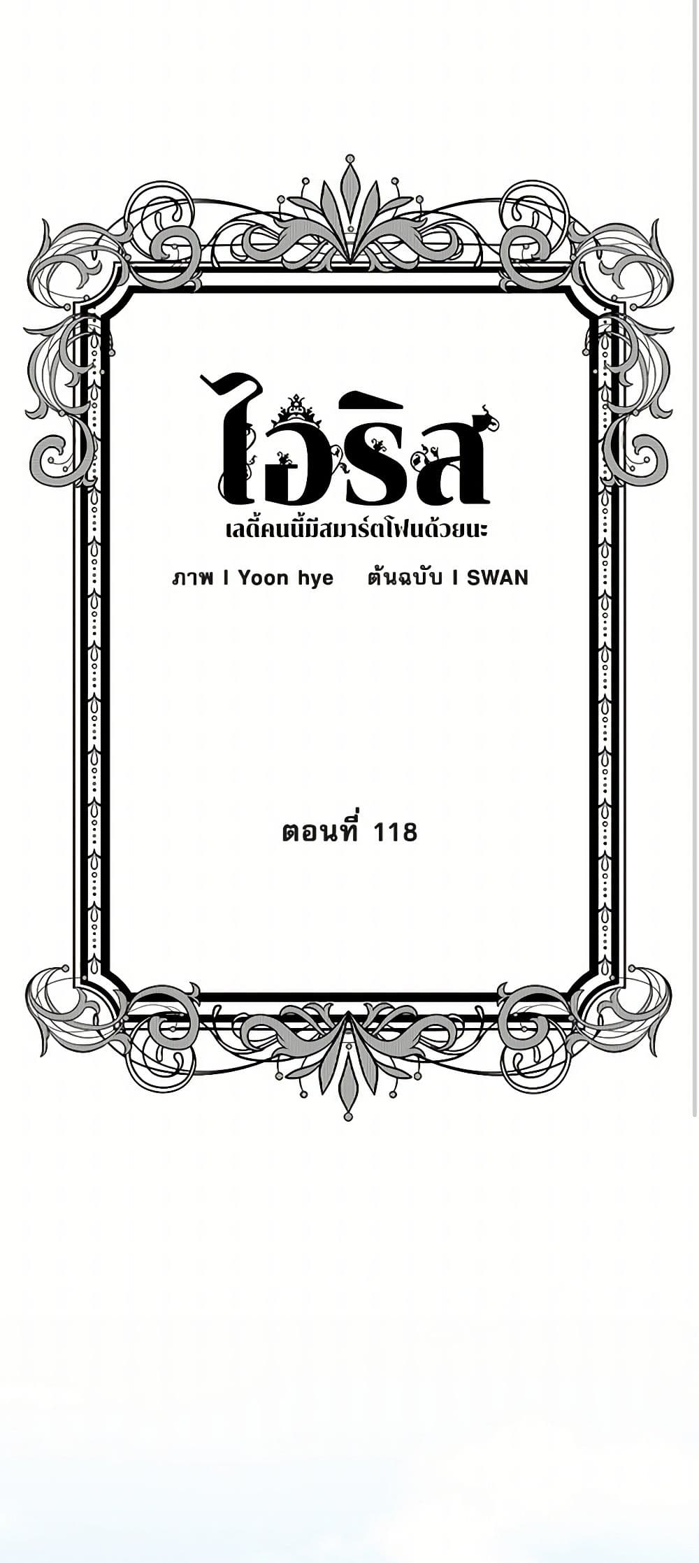 Iris - The Lady and Her Smartphone page 3