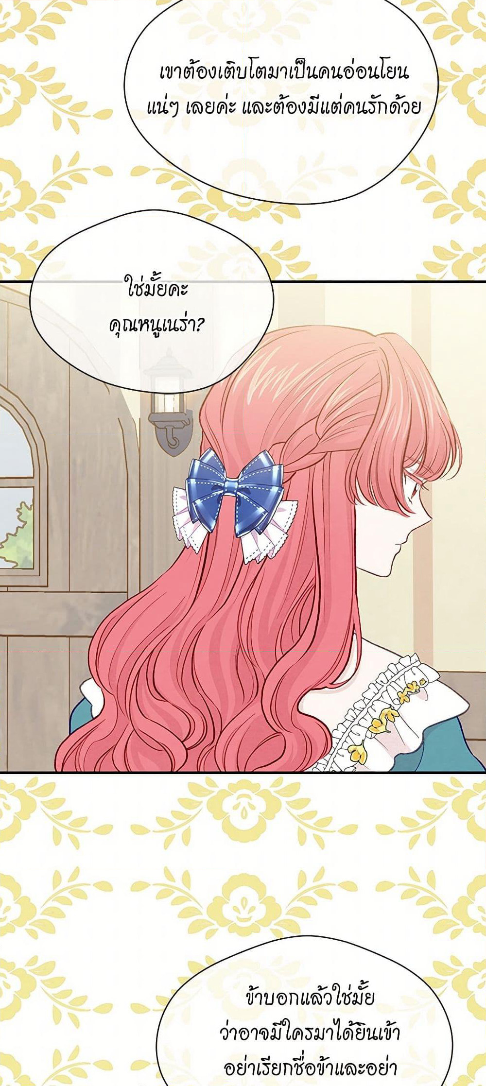 Iris - The Lady and Her Smartphone page 6