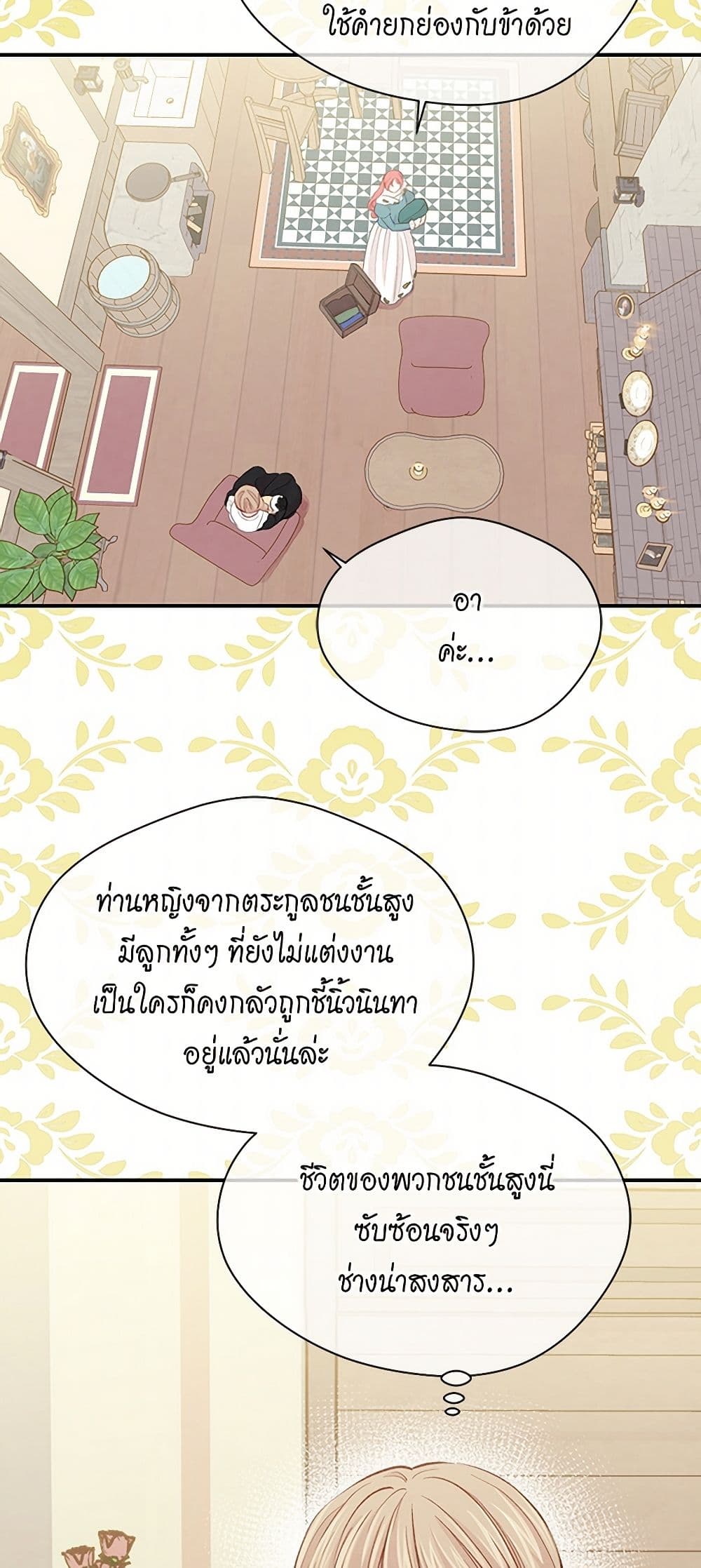 Iris - The Lady and Her Smartphone page 7