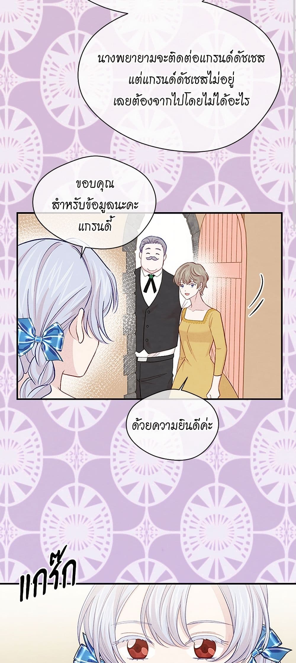 Iris - The Lady and Her Smartphone page 23