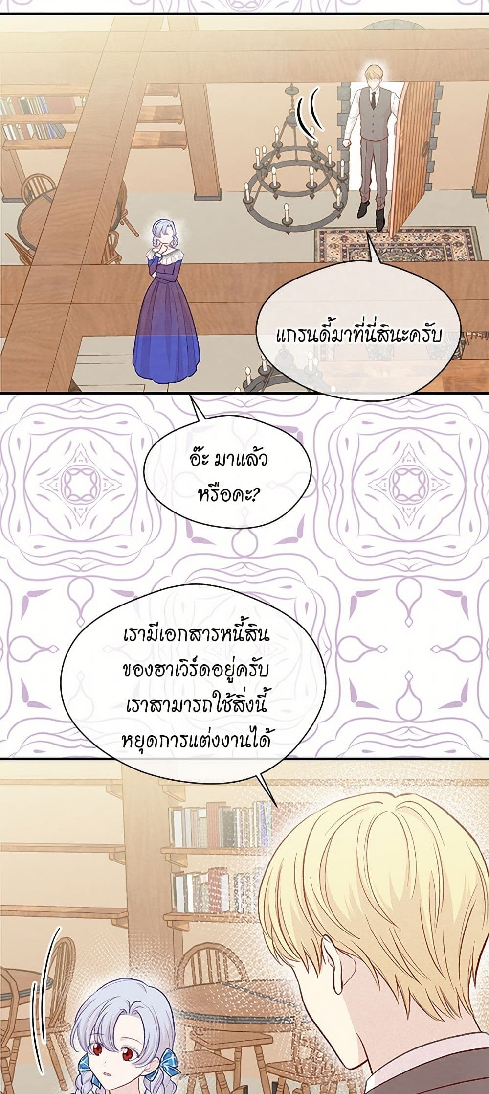 Iris - The Lady and Her Smartphone page 25