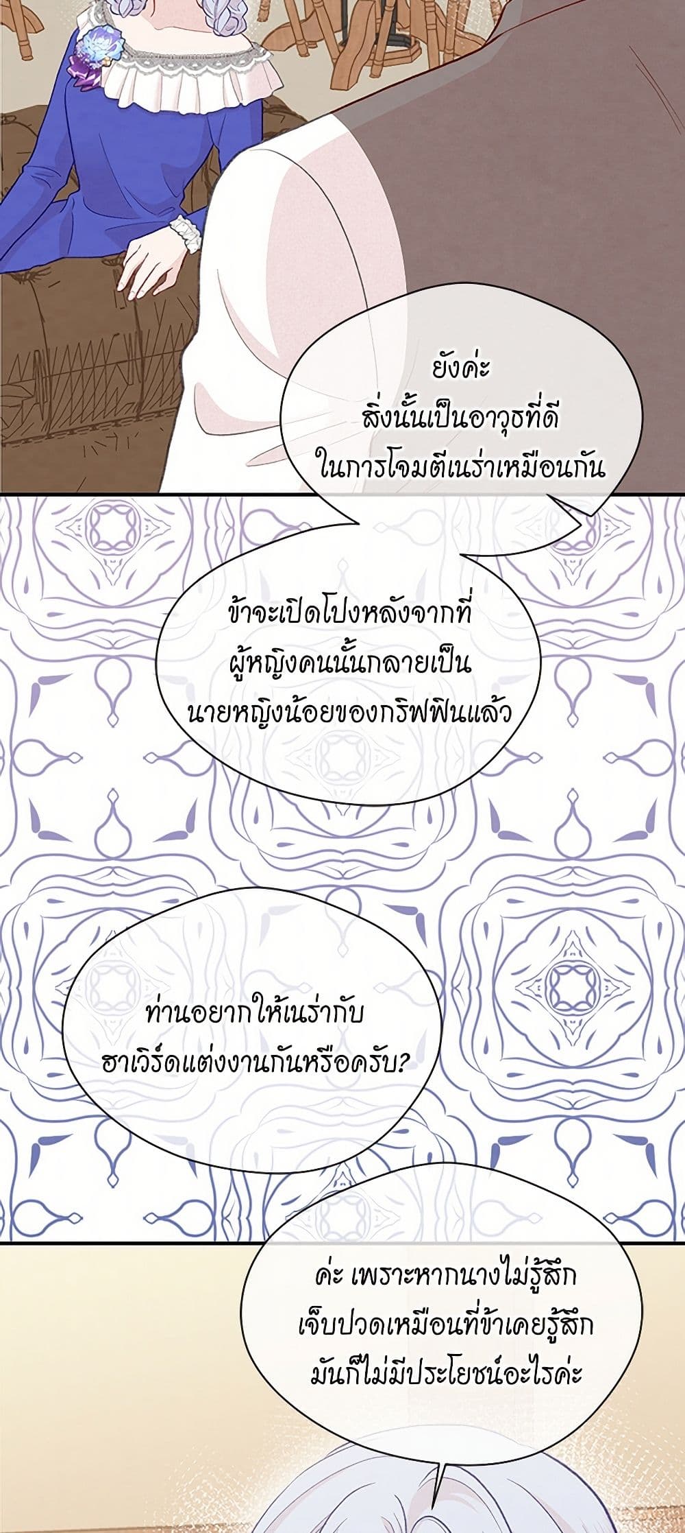 Iris - The Lady and Her Smartphone page 26