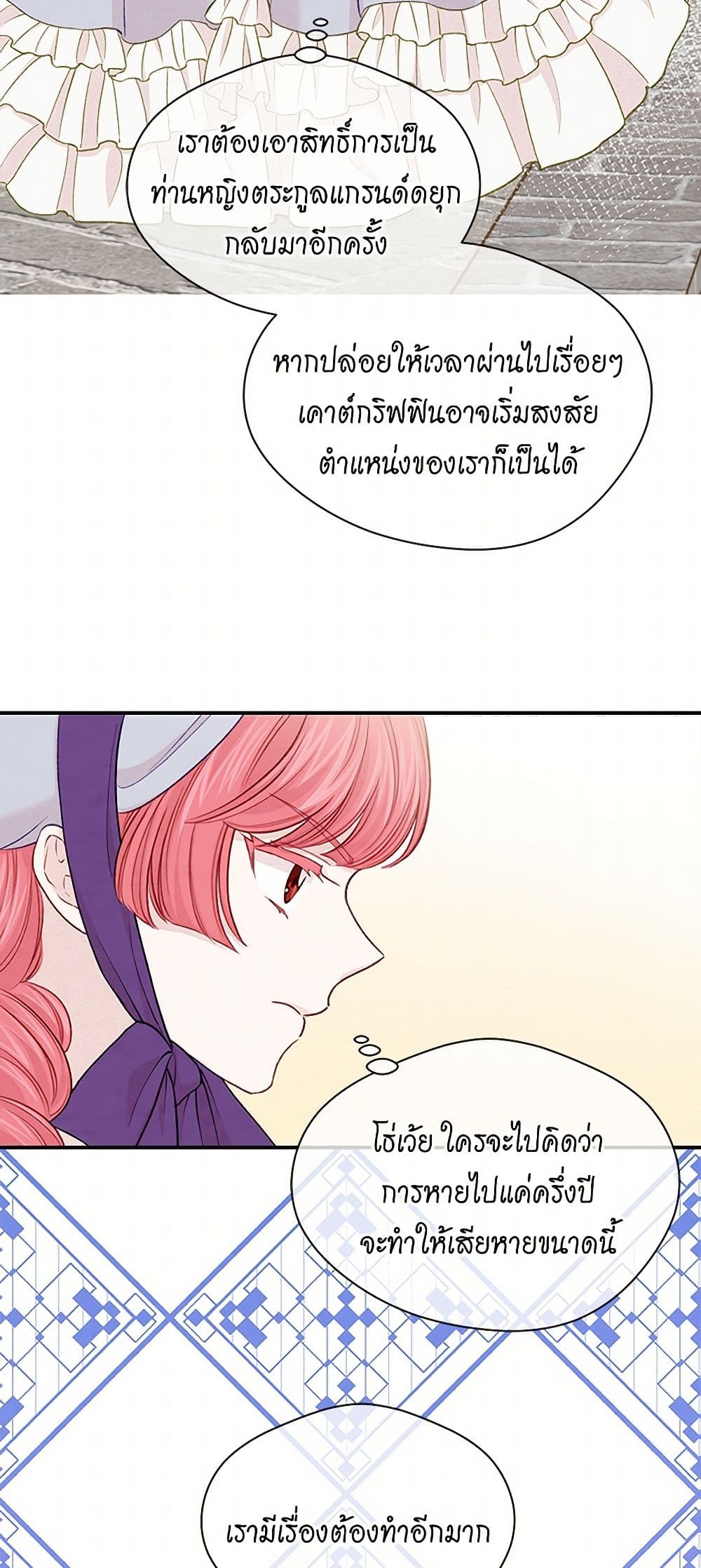 Iris - The Lady and Her Smartphone page 35