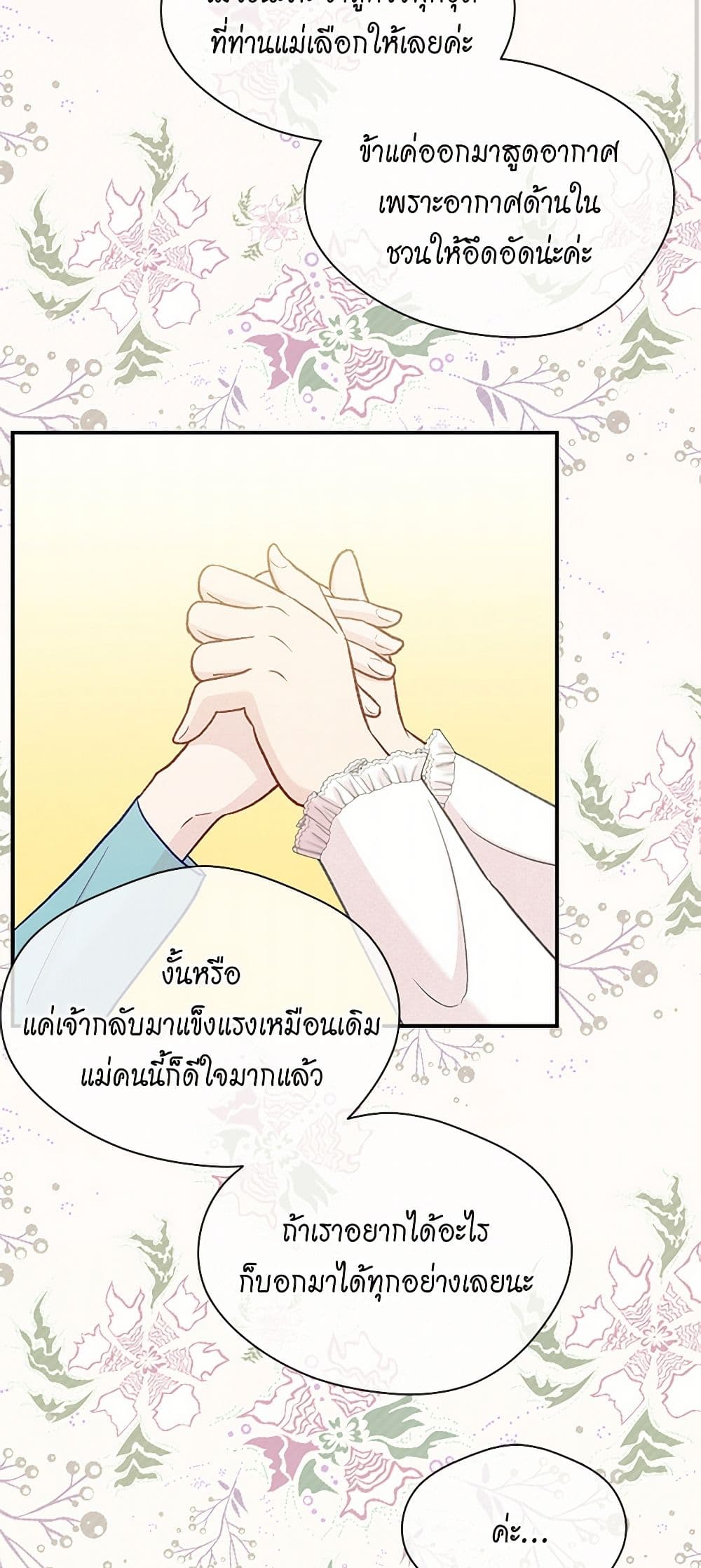 Iris - The Lady and Her Smartphone page 43