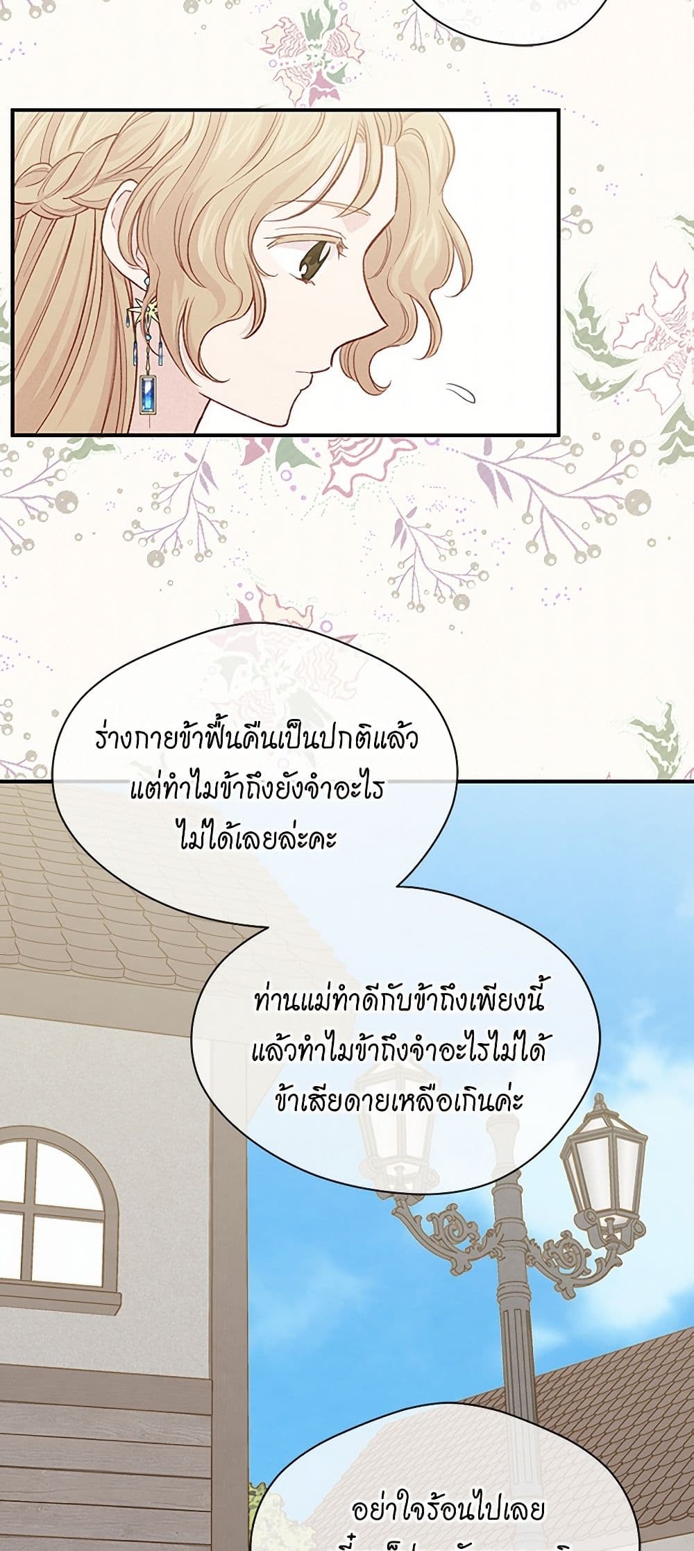 Iris - The Lady and Her Smartphone page 44