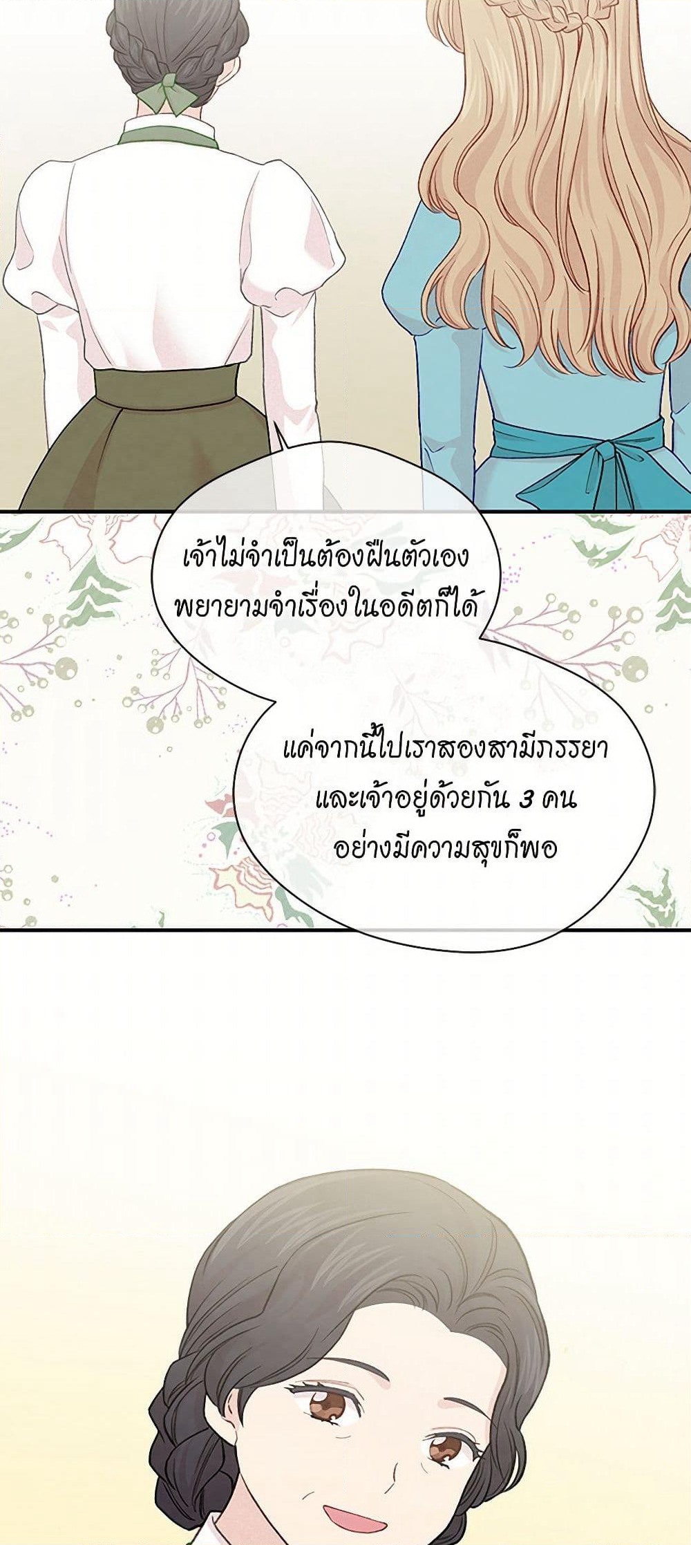 Iris - The Lady and Her Smartphone page 46