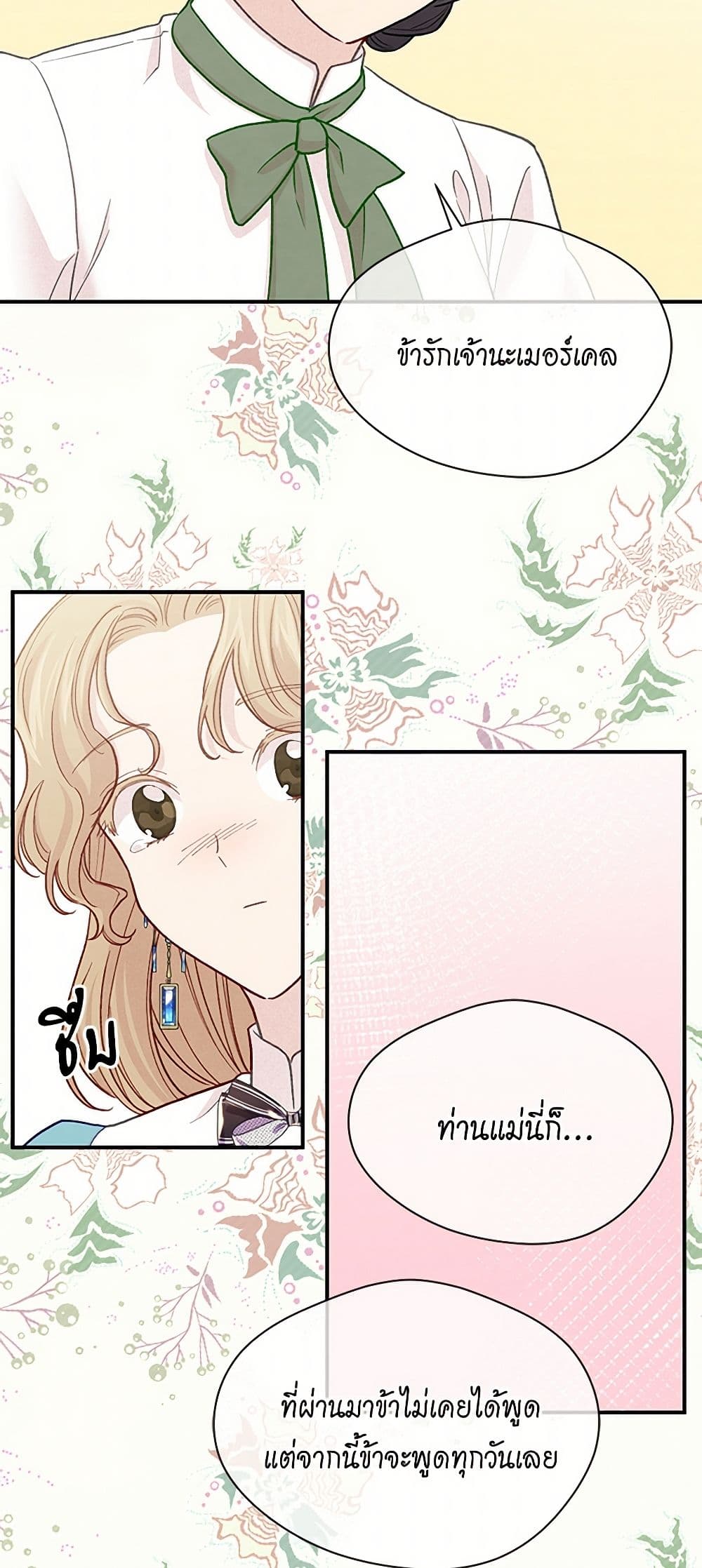 Iris - The Lady and Her Smartphone page 47