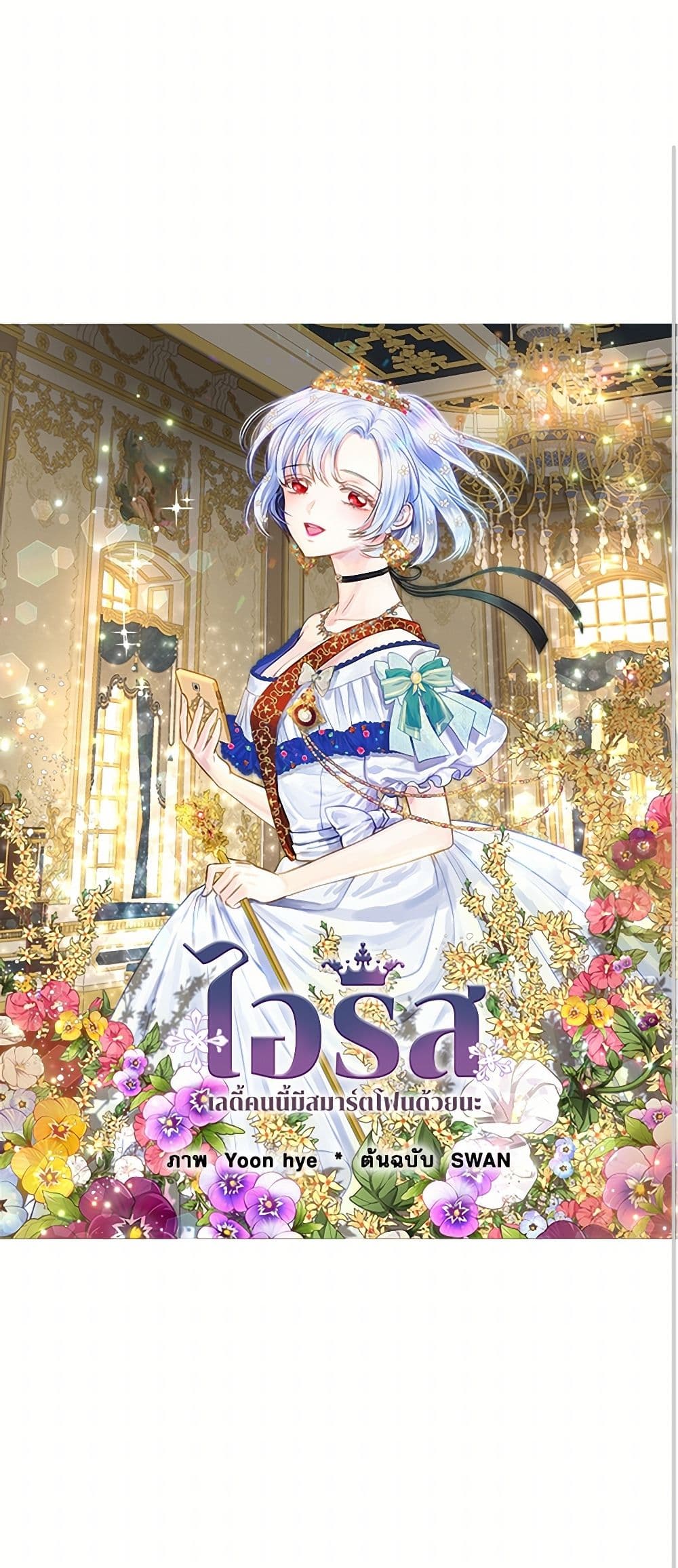 Iris - The Lady and Her Smartphone page 2