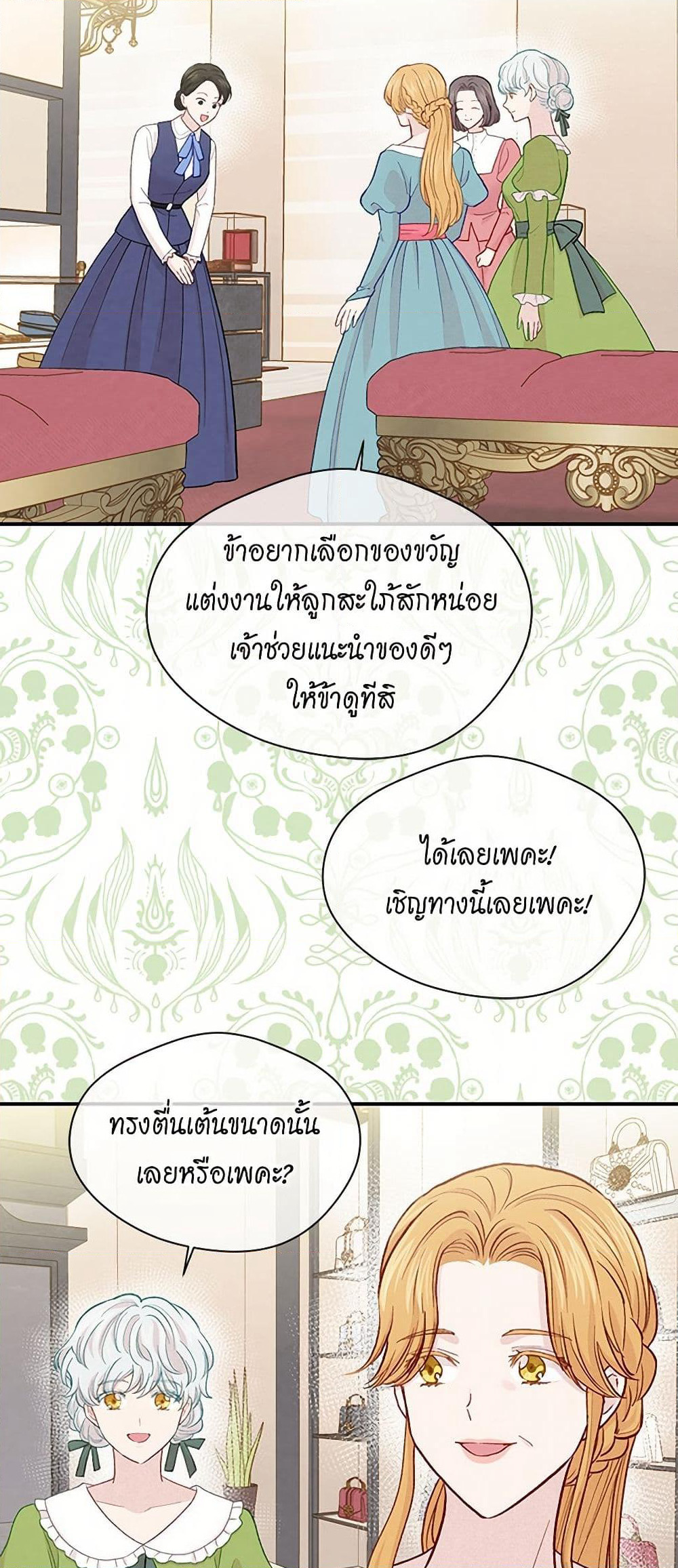 Iris - The Lady and Her Smartphone page 7