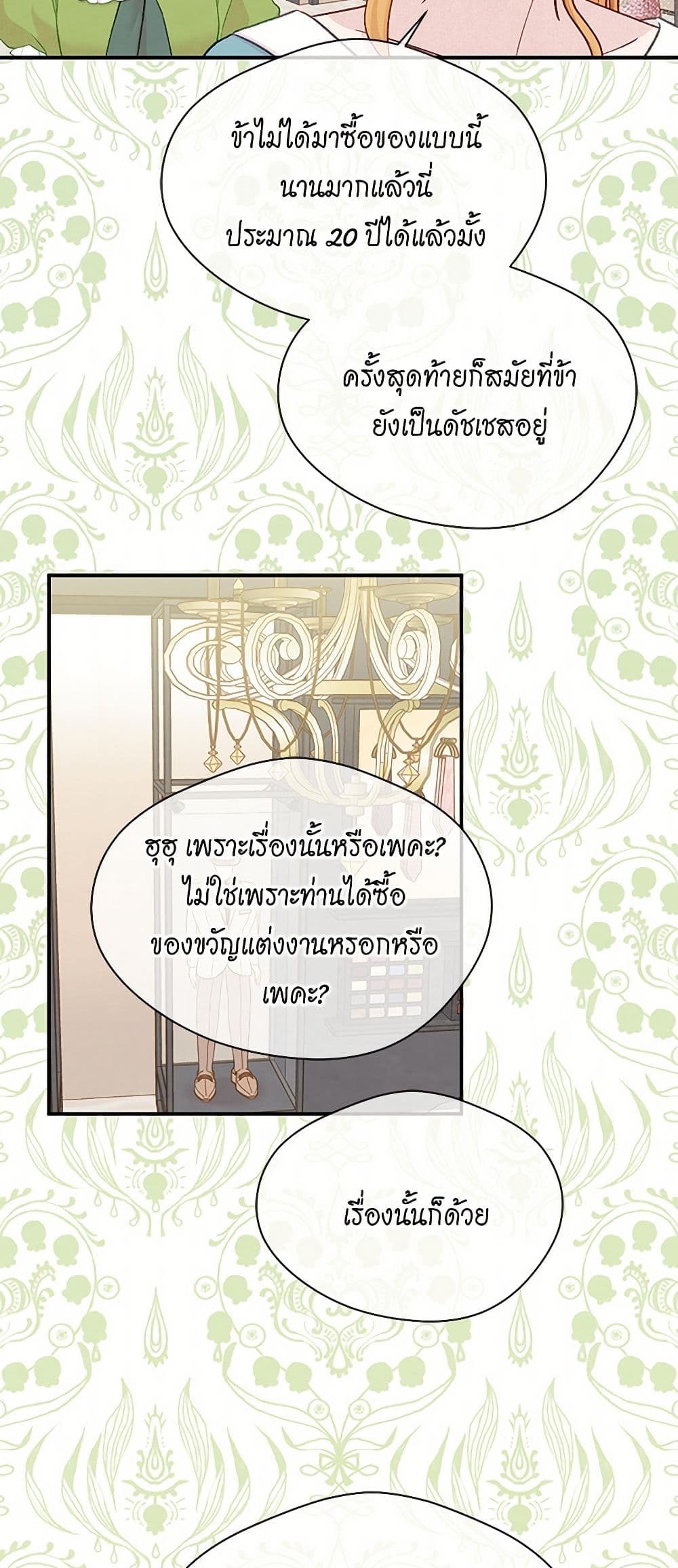 Iris - The Lady and Her Smartphone page 8