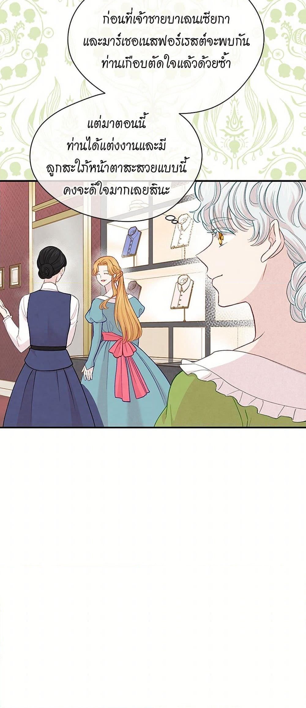 Iris - The Lady and Her Smartphone page 9