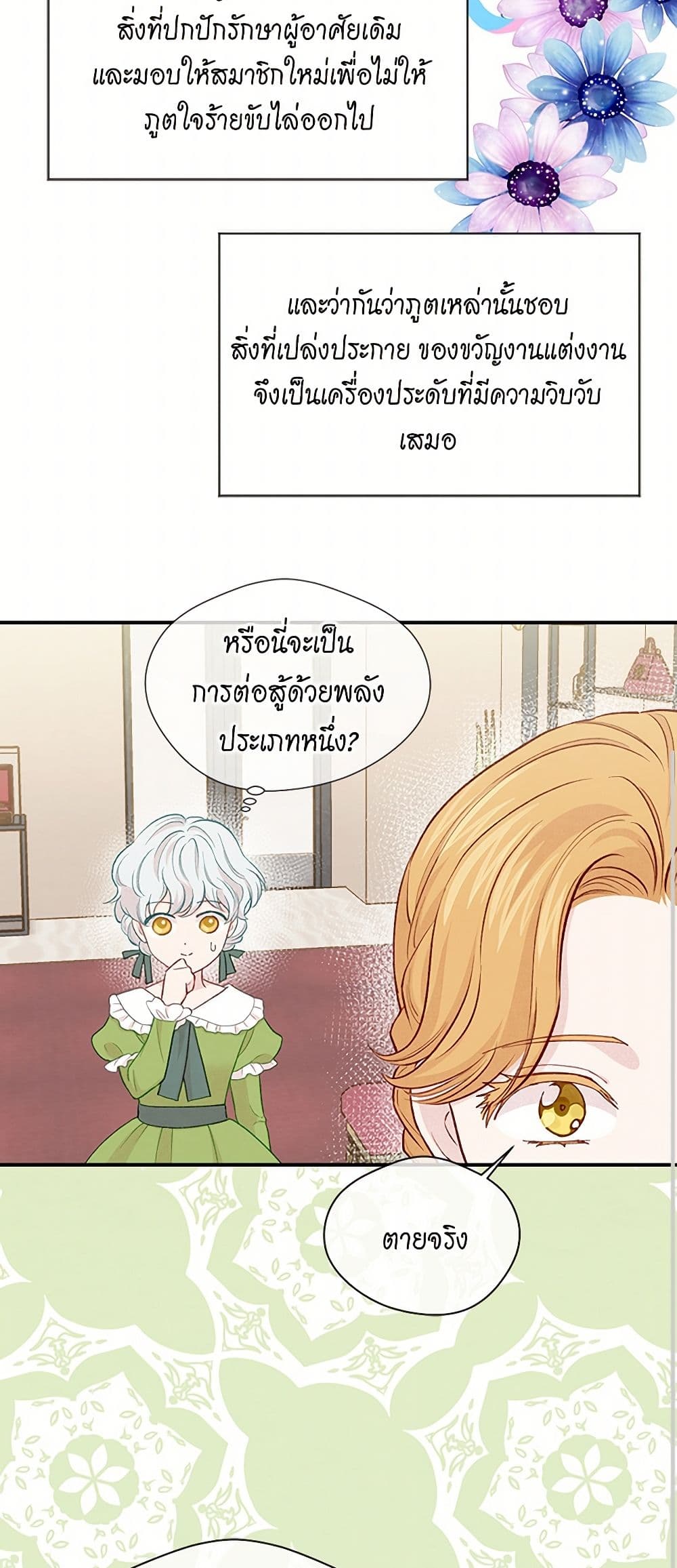 Iris - The Lady and Her Smartphone page 11