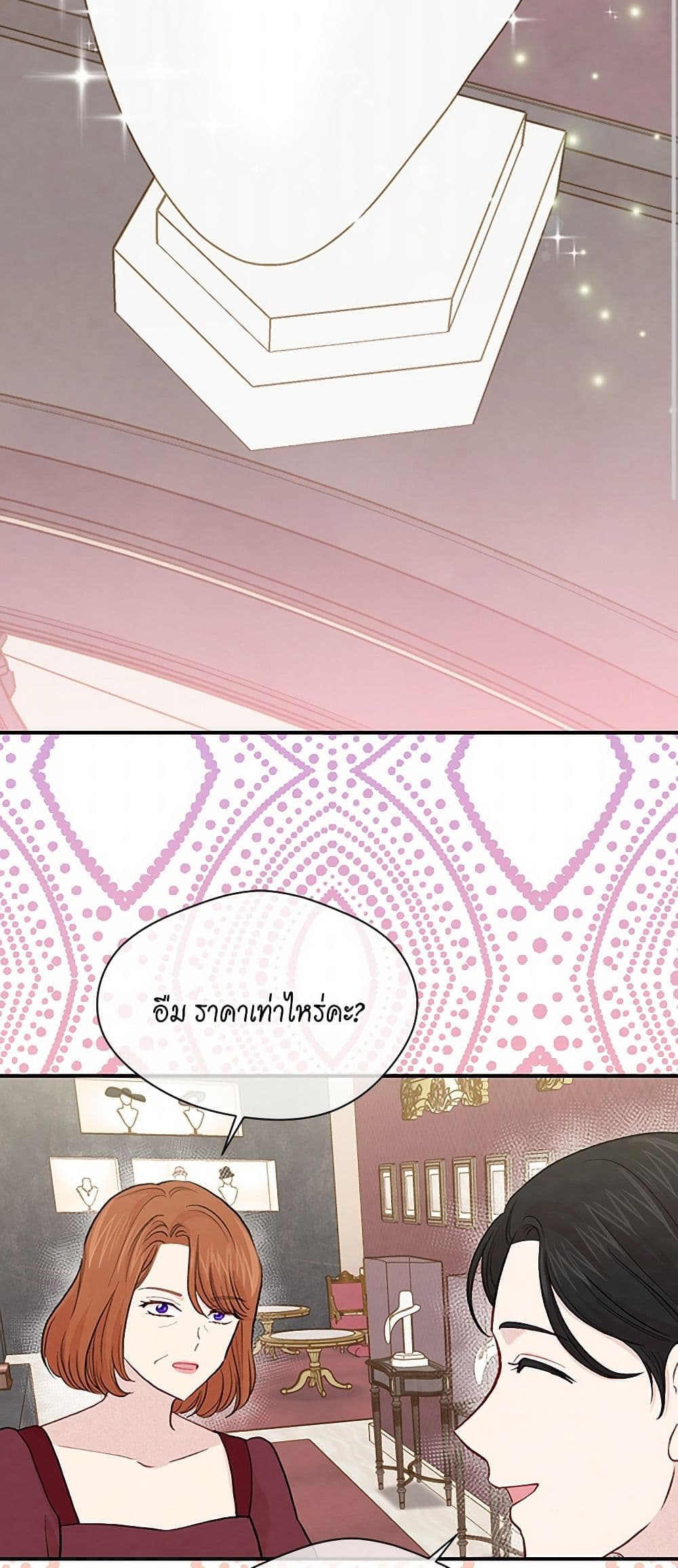 Iris - The Lady and Her Smartphone page 21