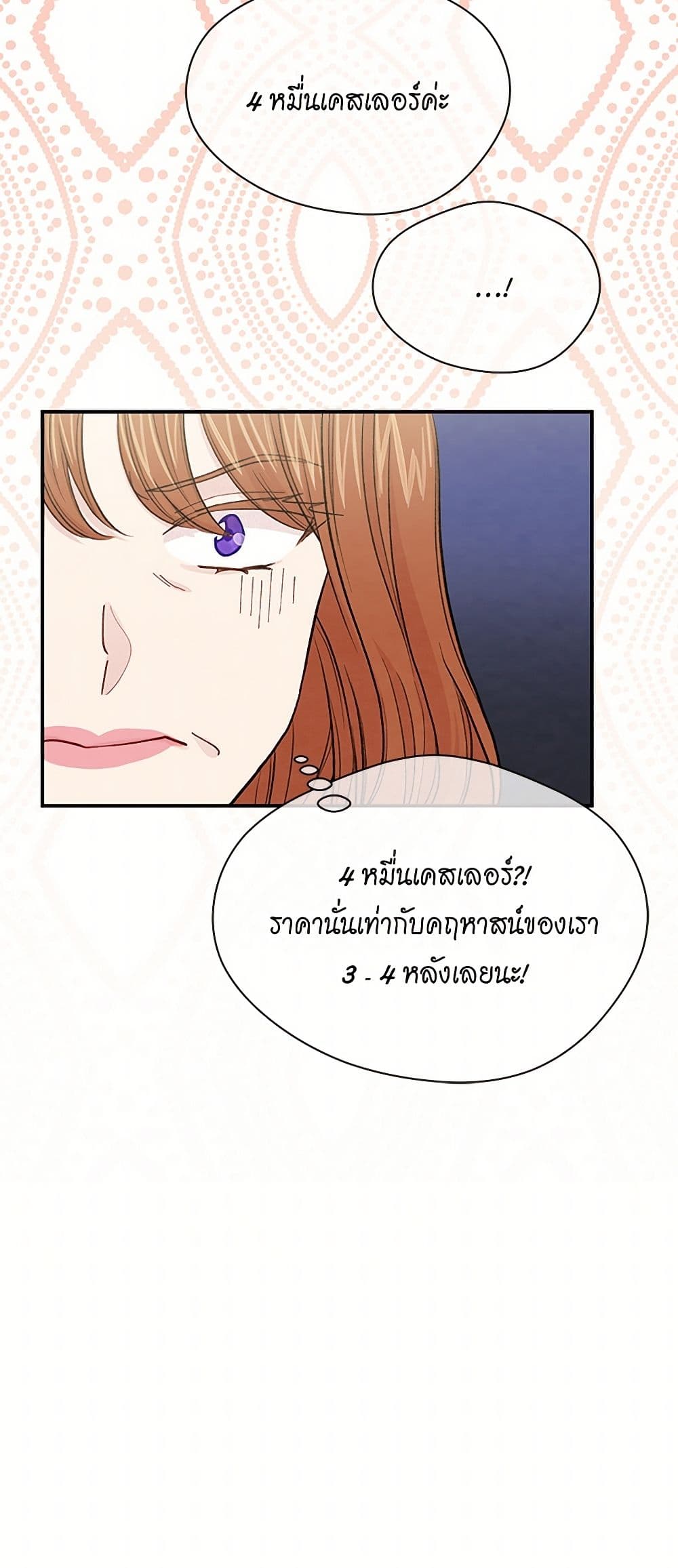 Iris - The Lady and Her Smartphone page 22