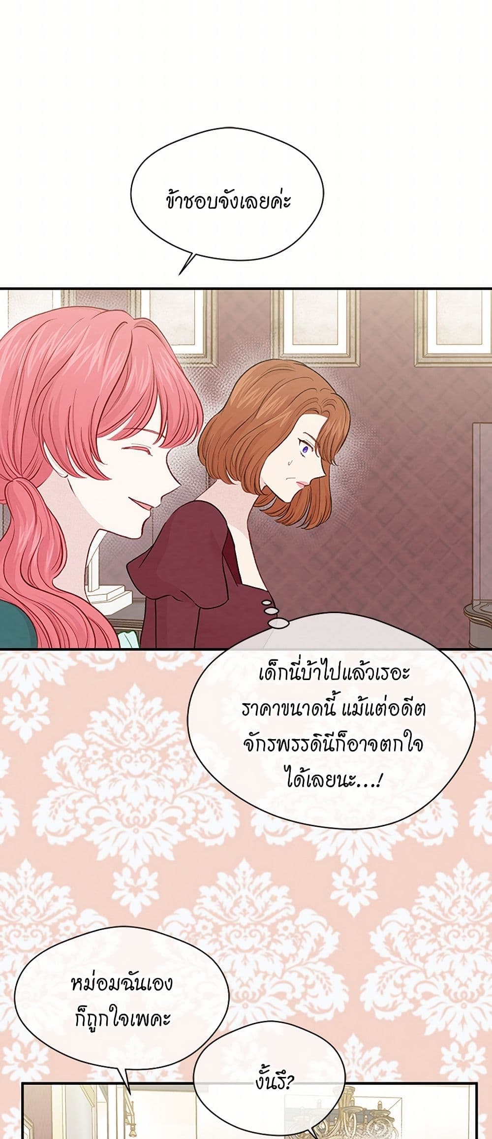 Iris - The Lady and Her Smartphone page 23