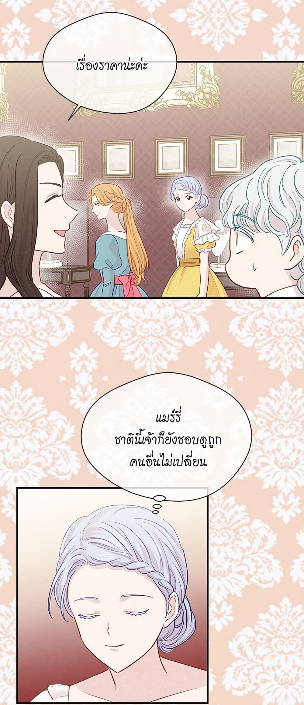Iris - The Lady and Her Smartphone page 26