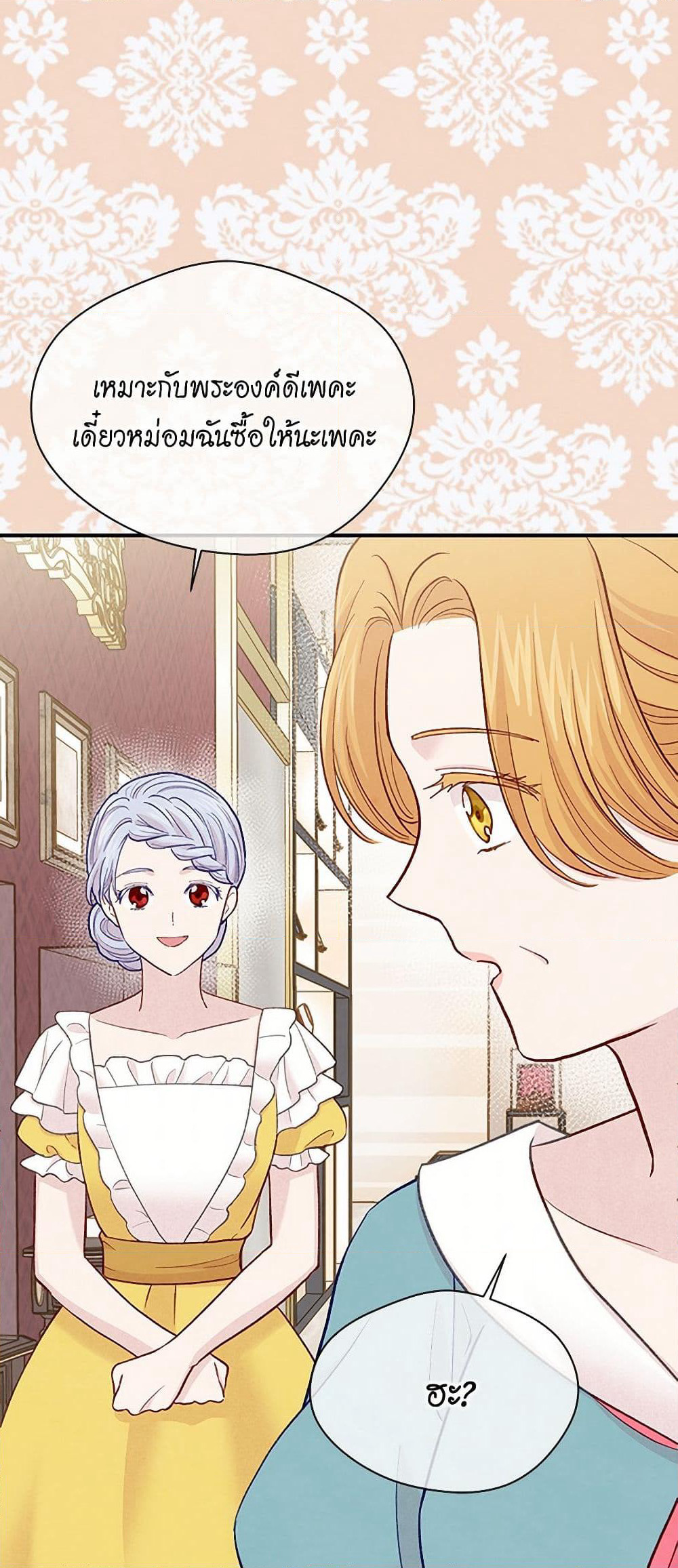 Iris - The Lady and Her Smartphone page 27