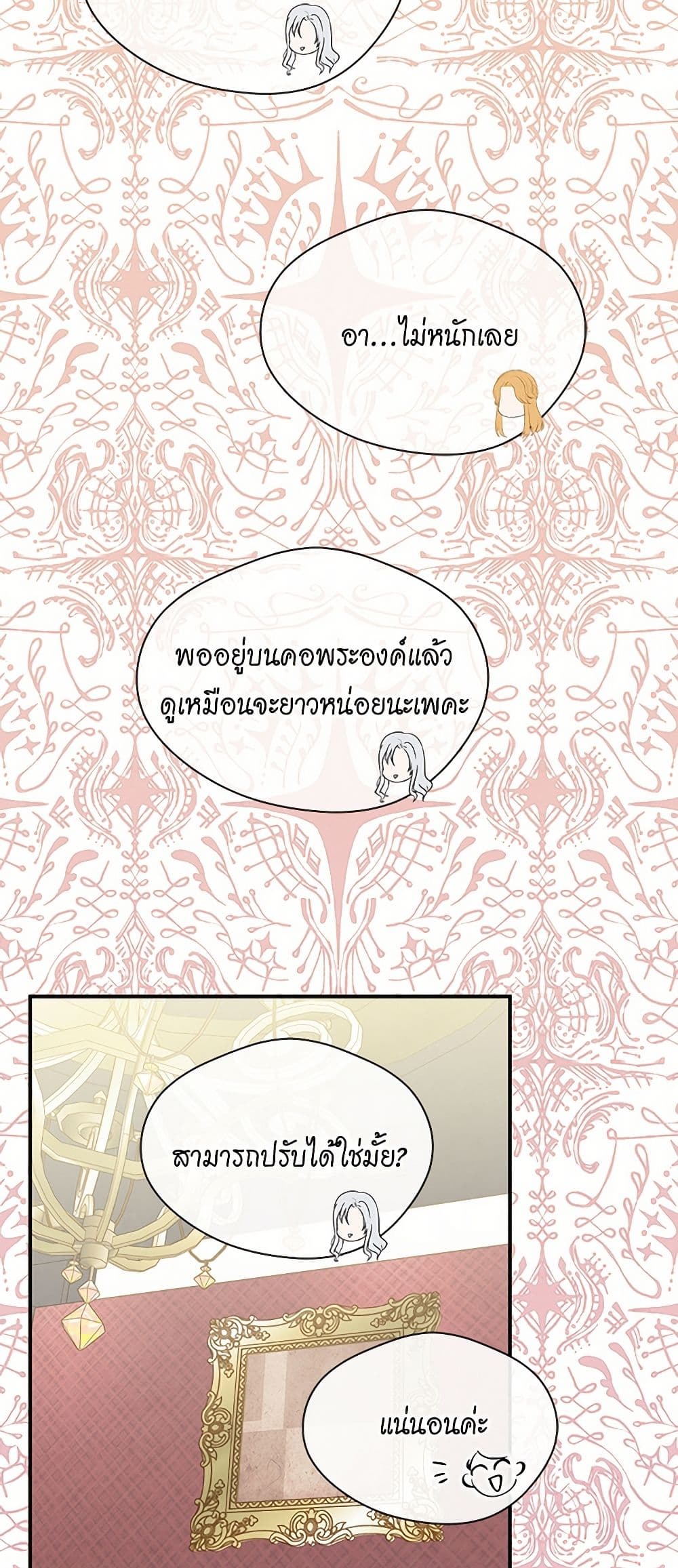 Iris - The Lady and Her Smartphone page 33