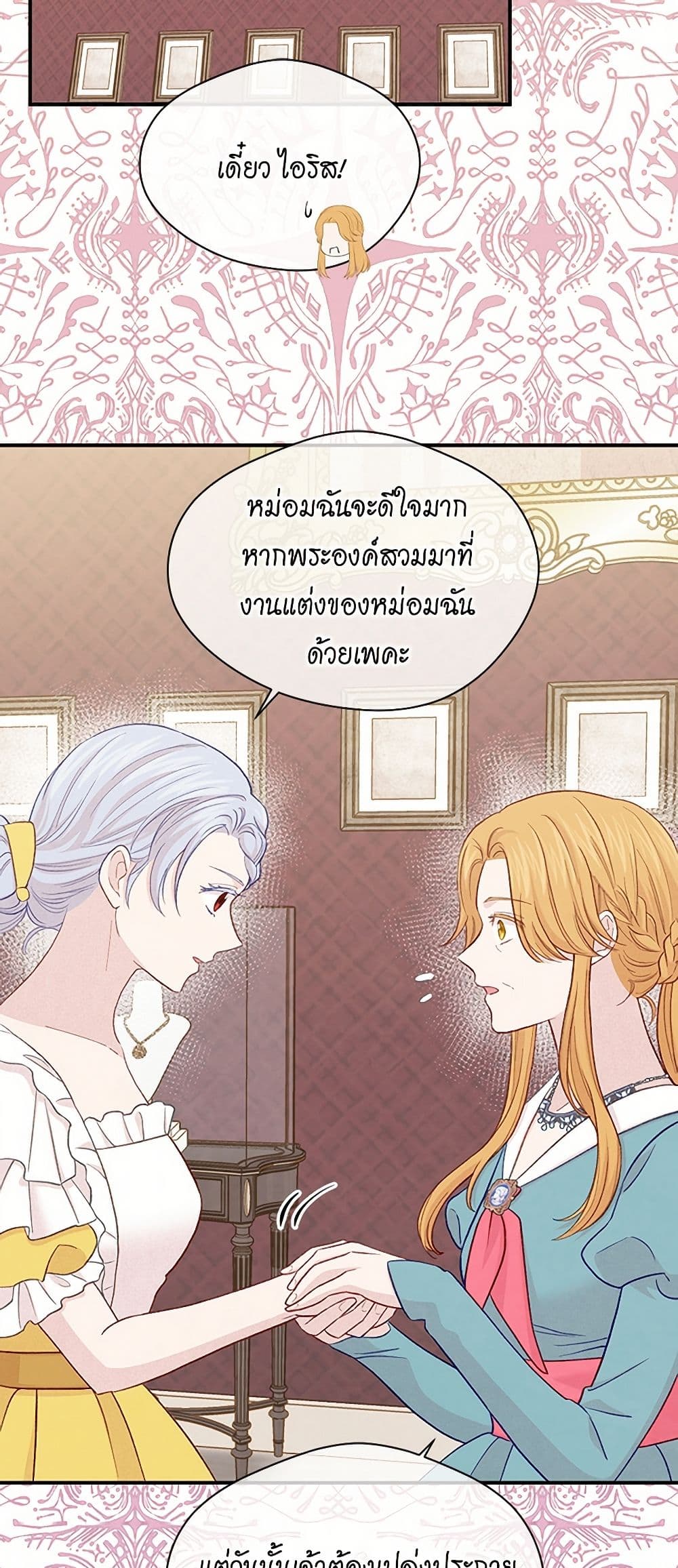 Iris - The Lady and Her Smartphone page 34