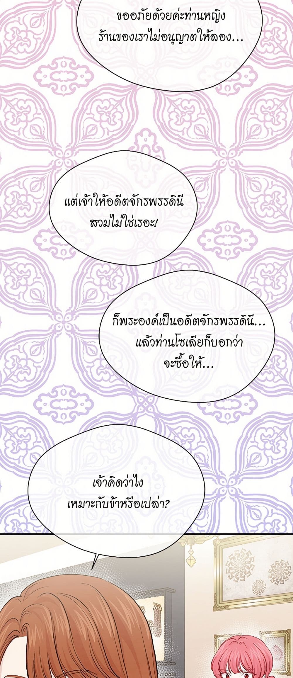 Iris - The Lady and Her Smartphone page 37