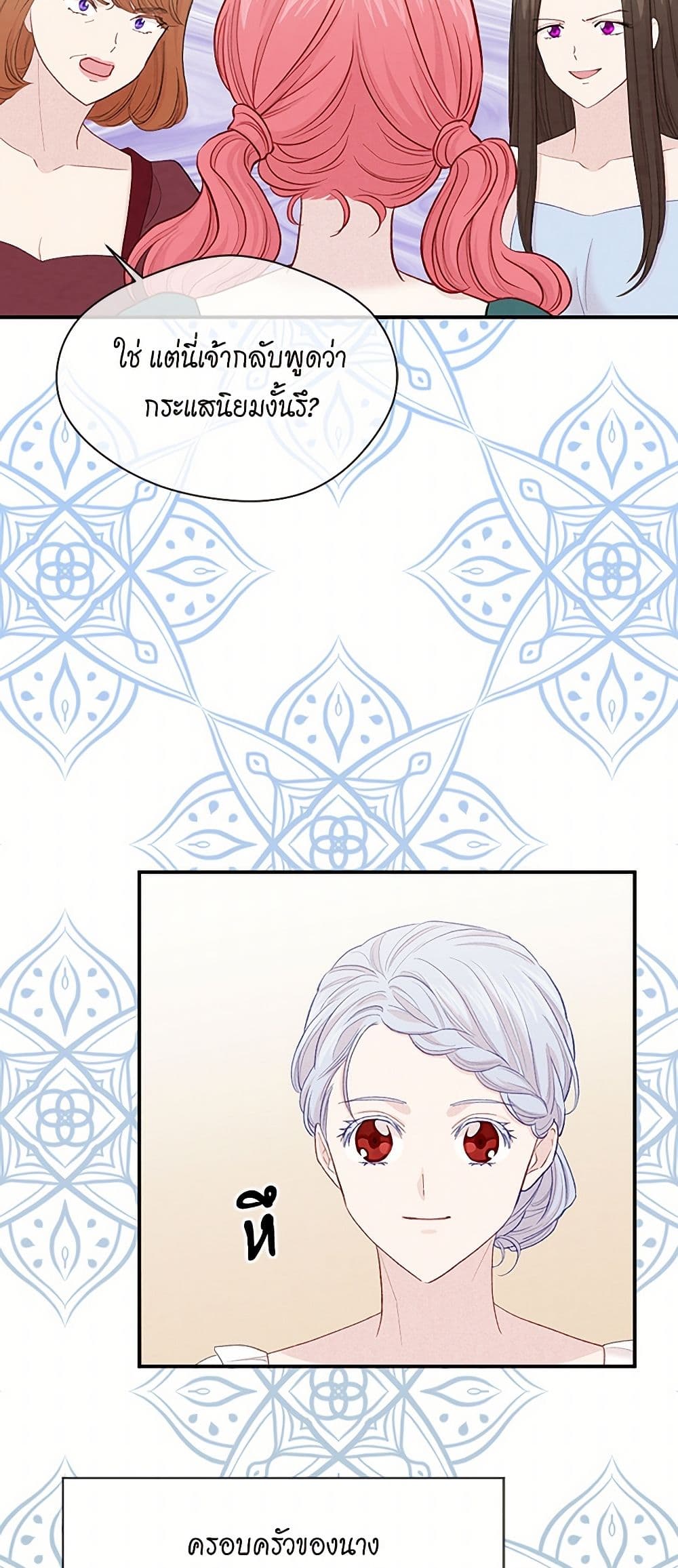 Iris - The Lady and Her Smartphone page 44
