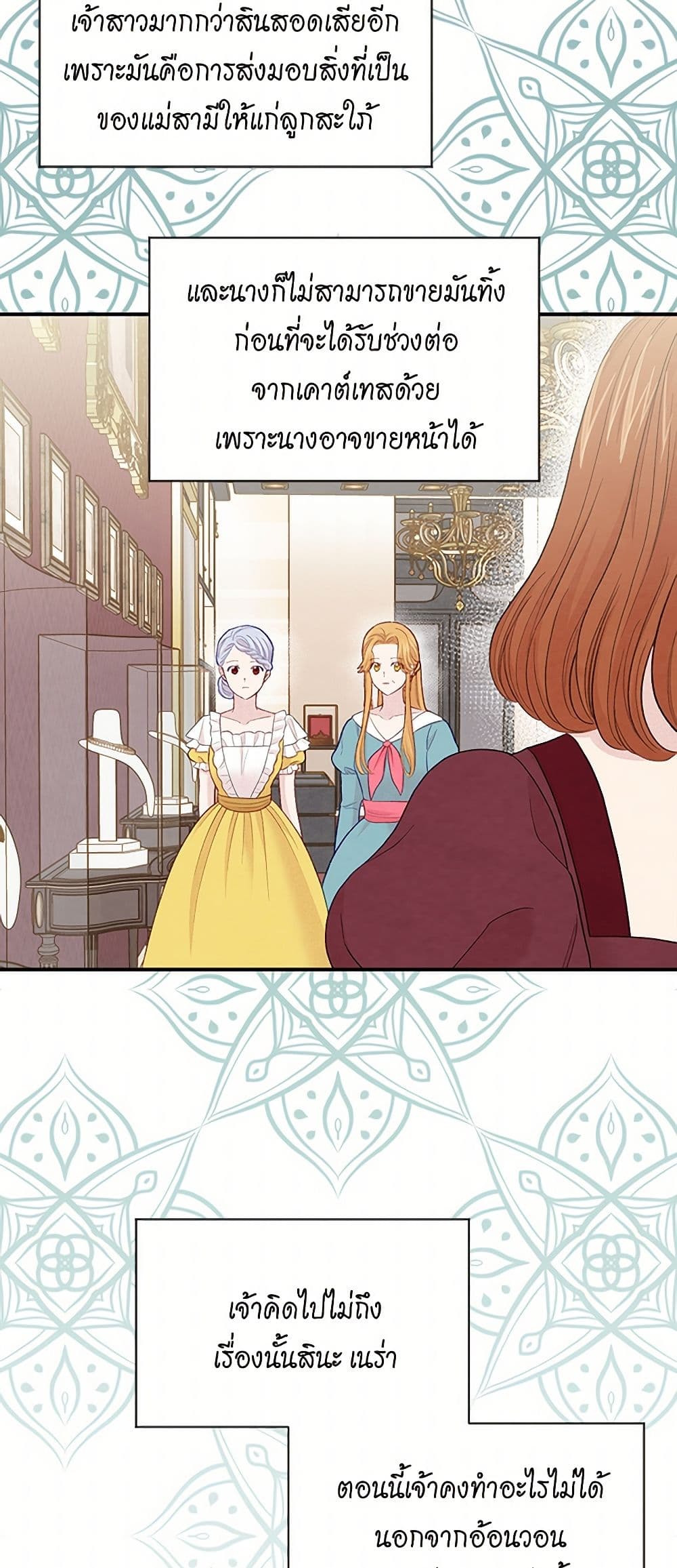 Iris - The Lady and Her Smartphone page 46